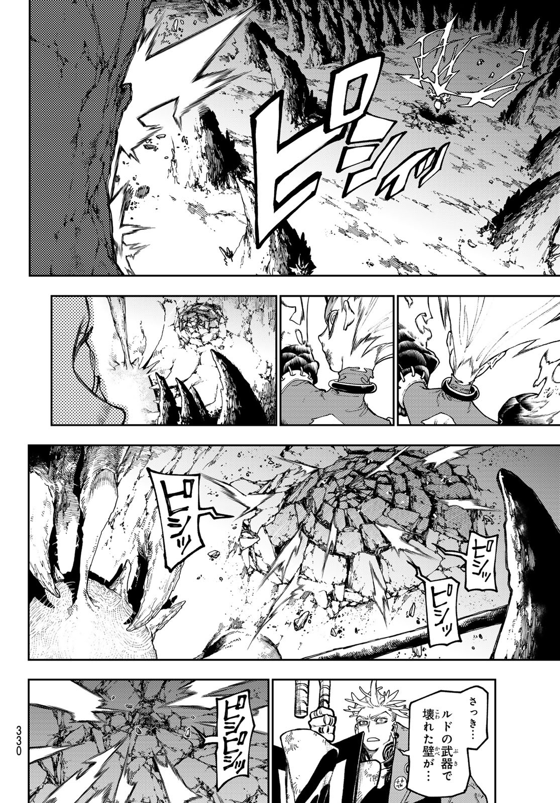 GACHIAKUTA - raw - Chapter 78 - https://jpdd.ccdd.to/JPDD/gachiakuta/255833/h3qerudgfho.jpg