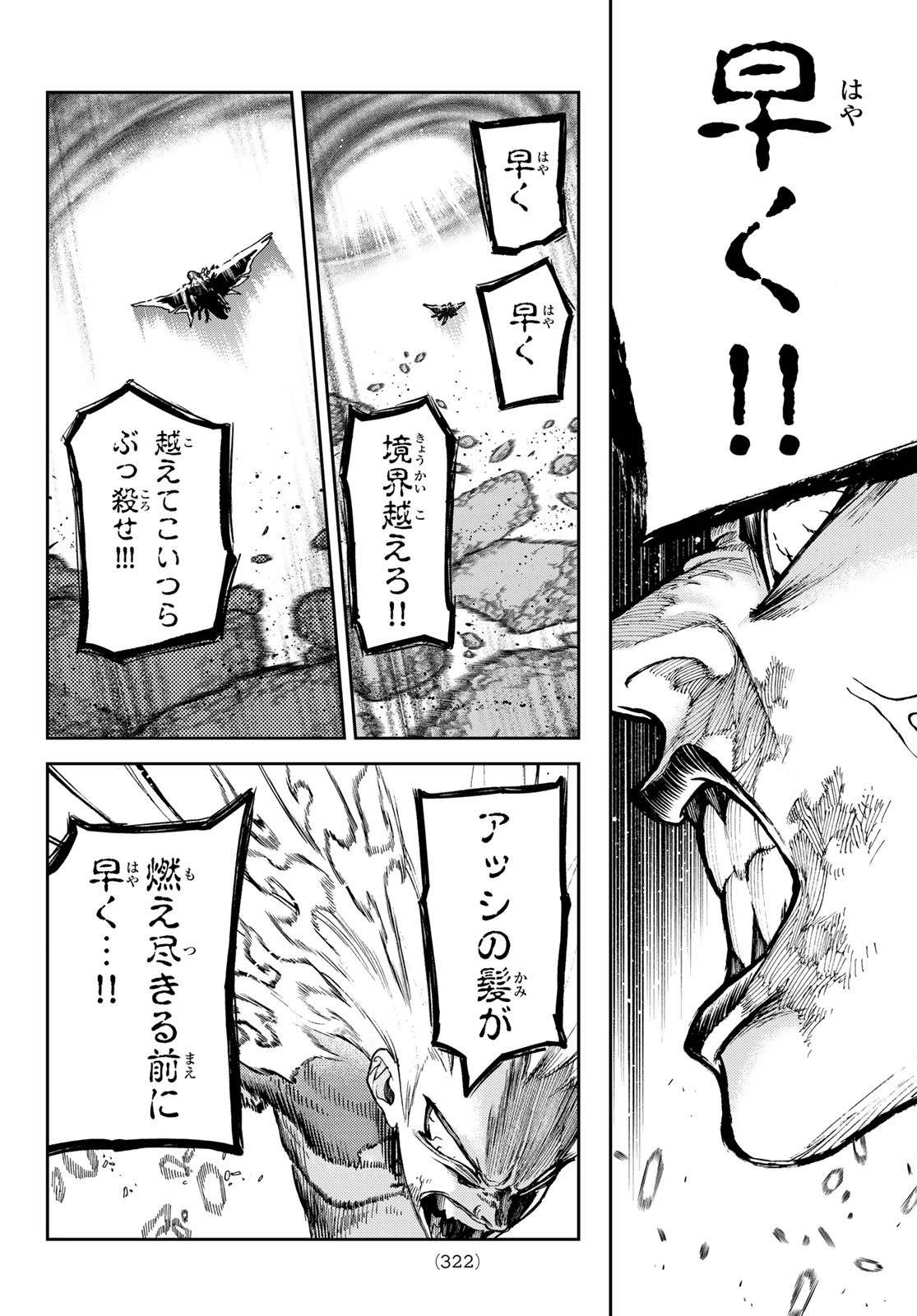 GACHIAKUTA - raw - Chapter 78 - https://jpdd.ccdd.to/JPDD/gachiakuta/255833/ln4l2ttdyih.jpg