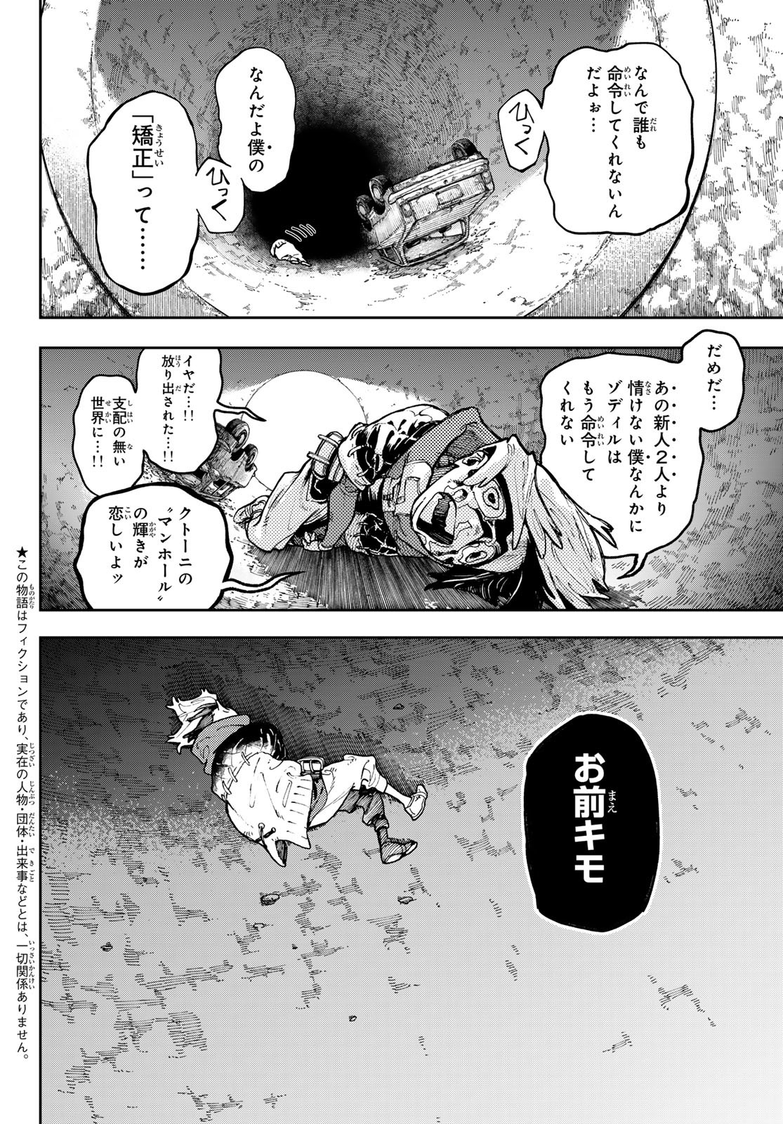 GACHIAKUTA - raw - Chapter 78 - https://jpdd.ccdd.to/JPDD/gachiakuta/255833/ouvf30fcgyu.jpg