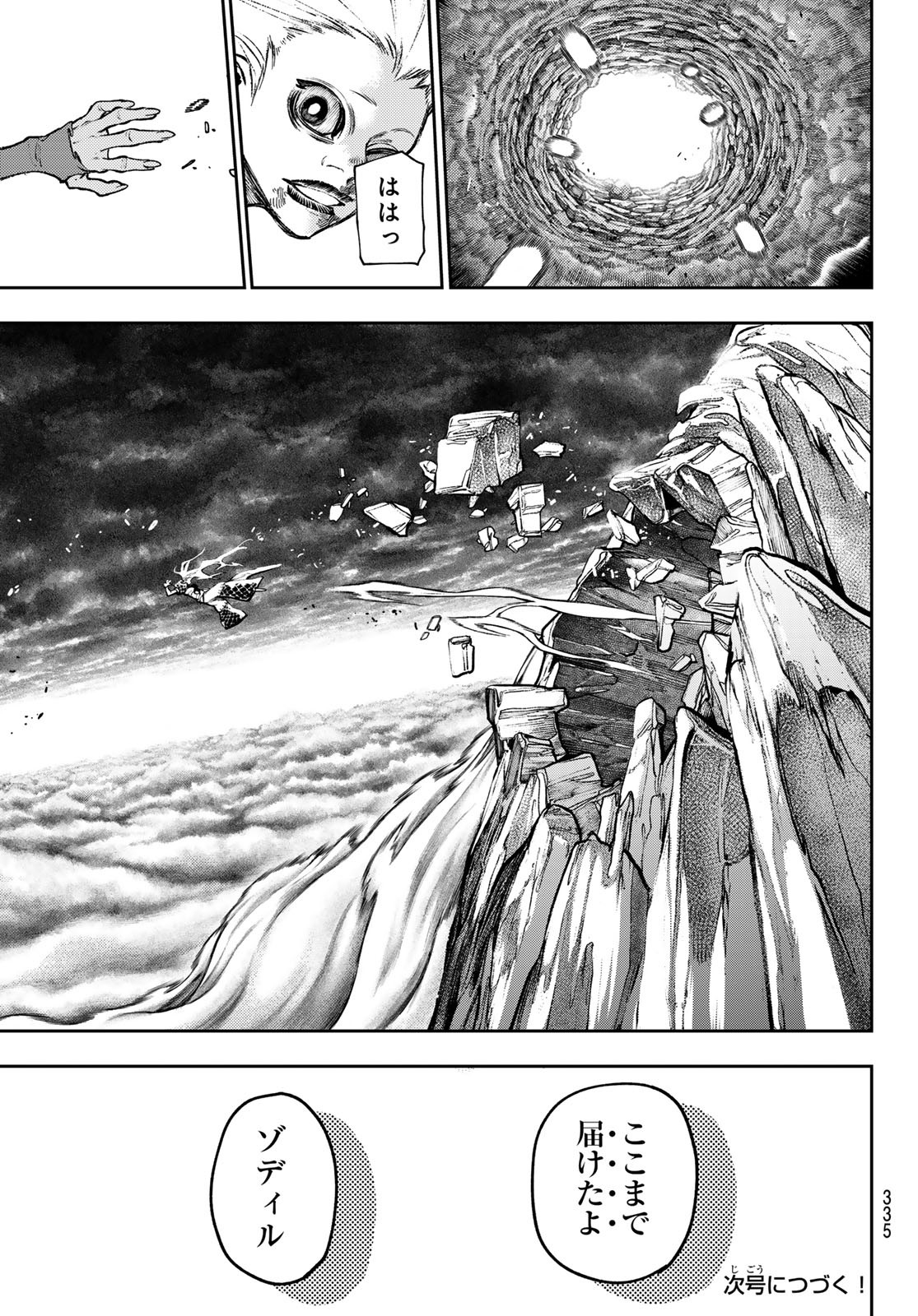 GACHIAKUTA - raw - Chapter 78 - https://jpdd.ccdd.to/JPDD/gachiakuta/255833/qoxwvxhyqe3.jpg