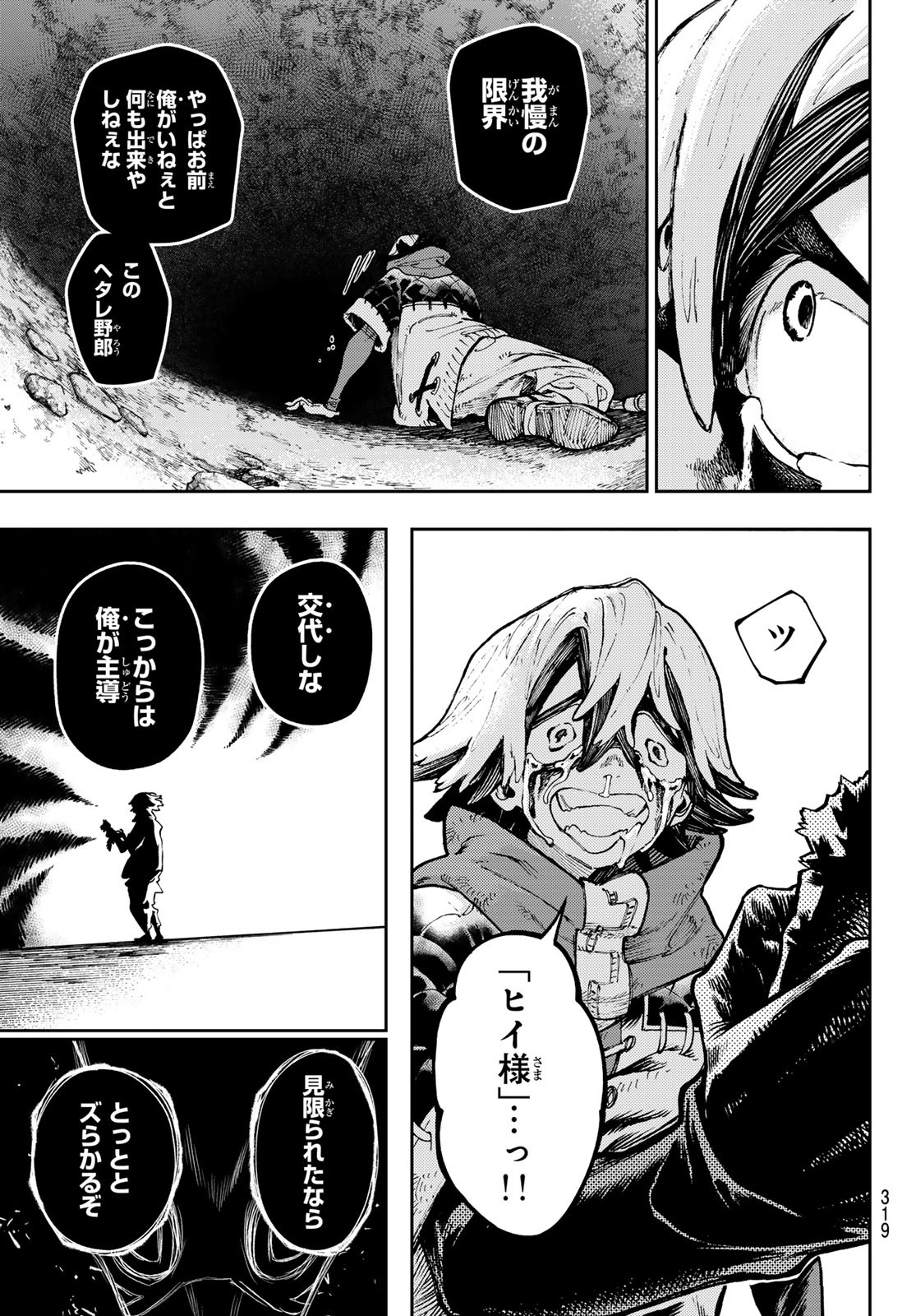 GACHIAKUTA - raw - Chapter 78 - https://jpdd.ccdd.to/JPDD/gachiakuta/255833/uczxqfanqw5.jpg