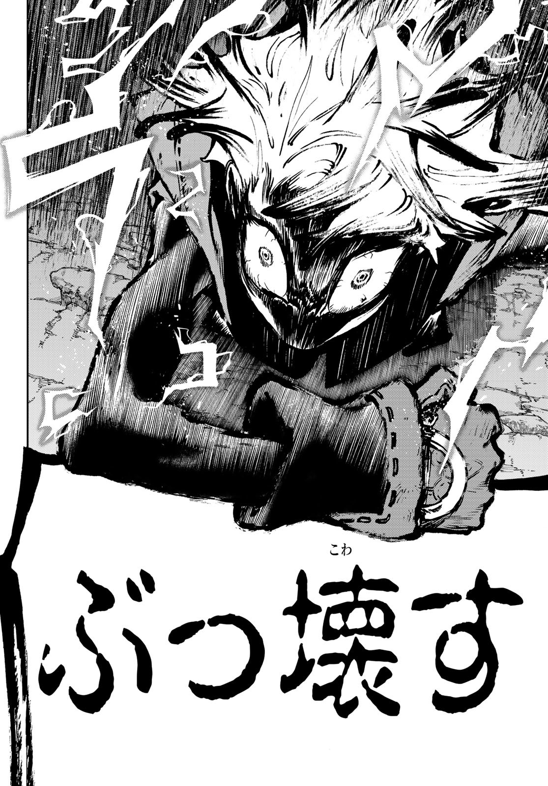 GACHIAKUTA - raw - Chapter 78 - https://jpdd.ccdd.to/JPDD/gachiakuta/255833/zedqlld0fcp.jpg