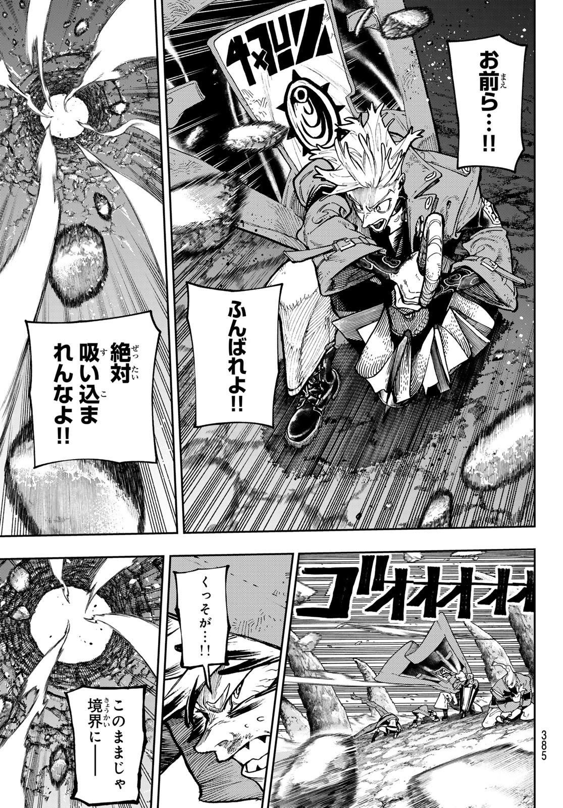 GACHIAKUTA - raw - Chapter 79 - https://jpdd.ccdd.to/JPDD/gachiakuta/256968/1iueqolqqrg.jpg