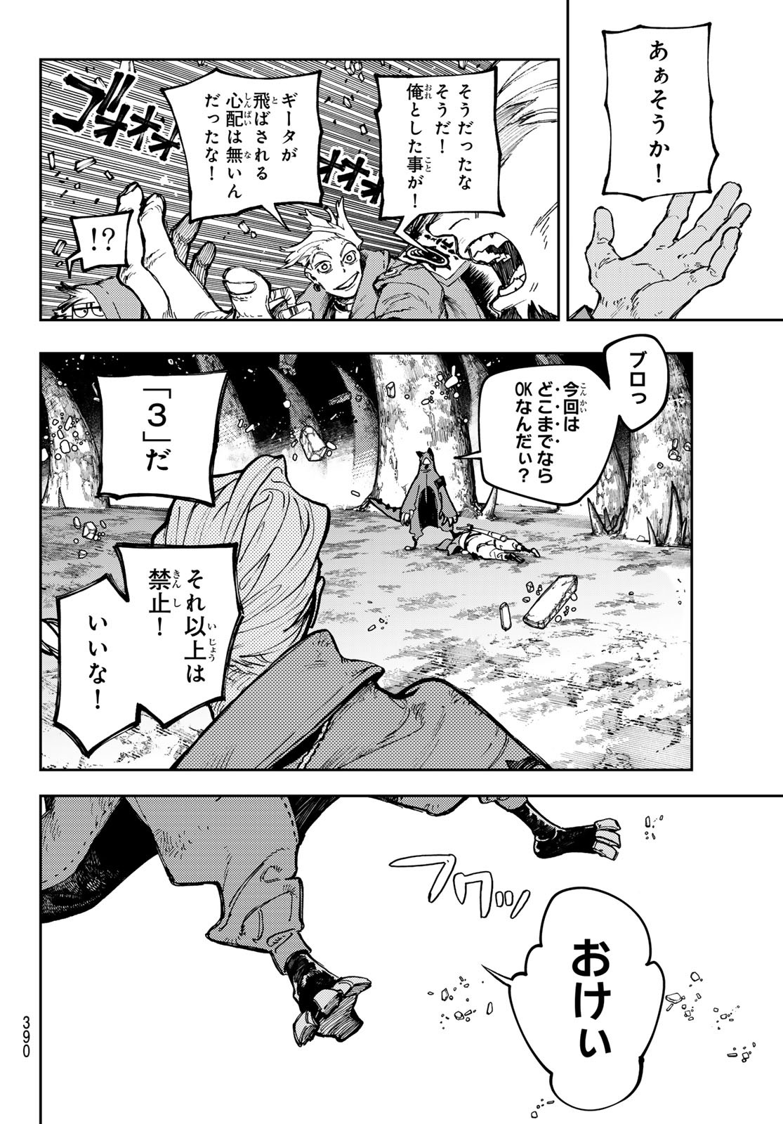 GACHIAKUTA - raw - Chapter 79 - https://jpdd.ccdd.to/JPDD/gachiakuta/256968/cfgsryz4mip.jpg