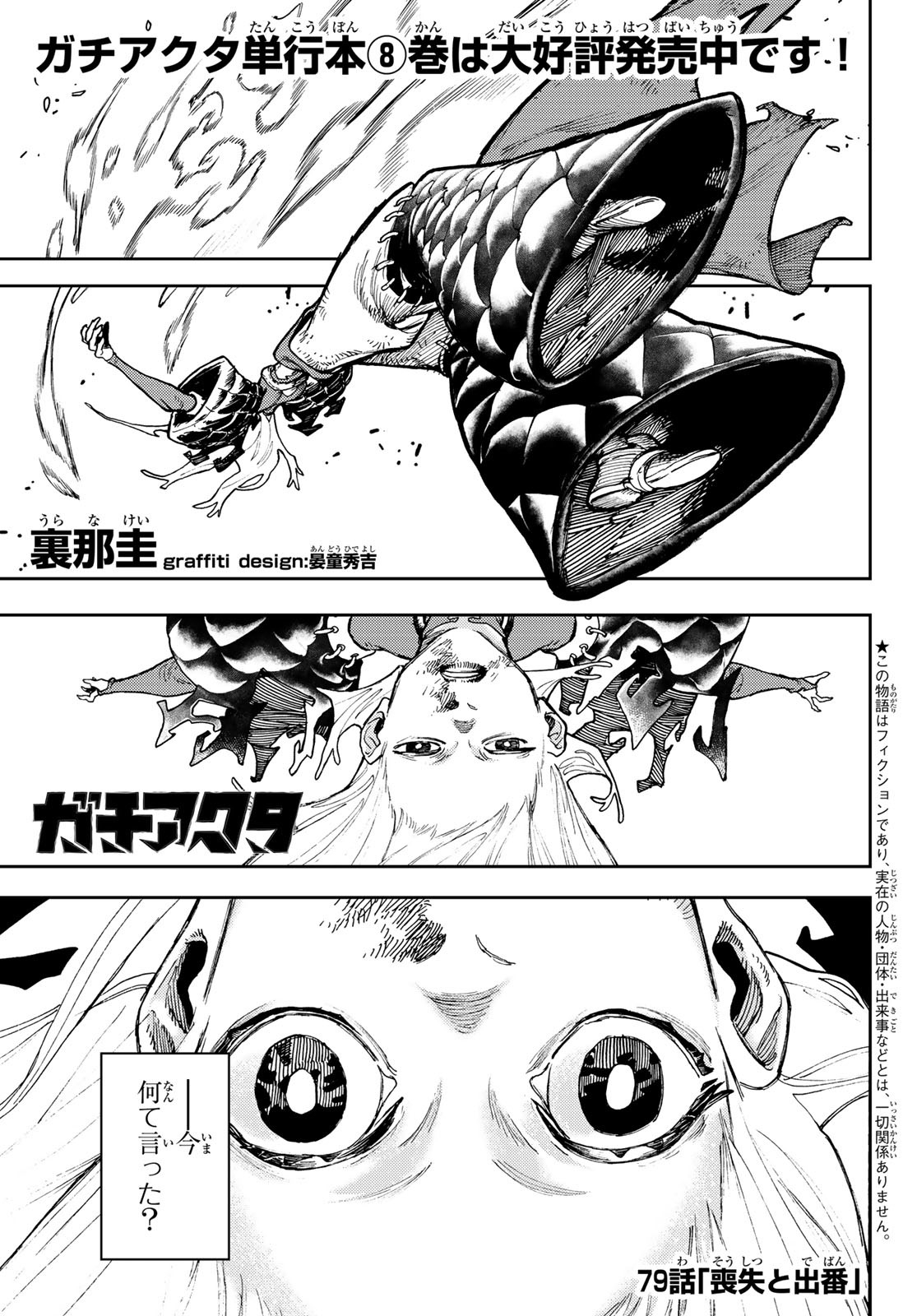 GACHIAKUTA - raw - Chapter 79 - https://jpdd.ccdd.to/JPDD/gachiakuta/256968/e1rxw2g1qz5.jpg