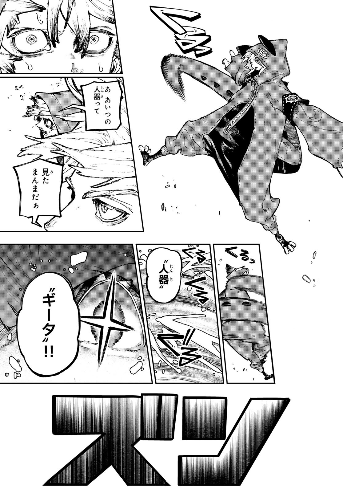 GACHIAKUTA - raw - Chapter 79 - https://jpdd.ccdd.to/JPDD/gachiakuta/256968/k1ny4tnaik1.jpg