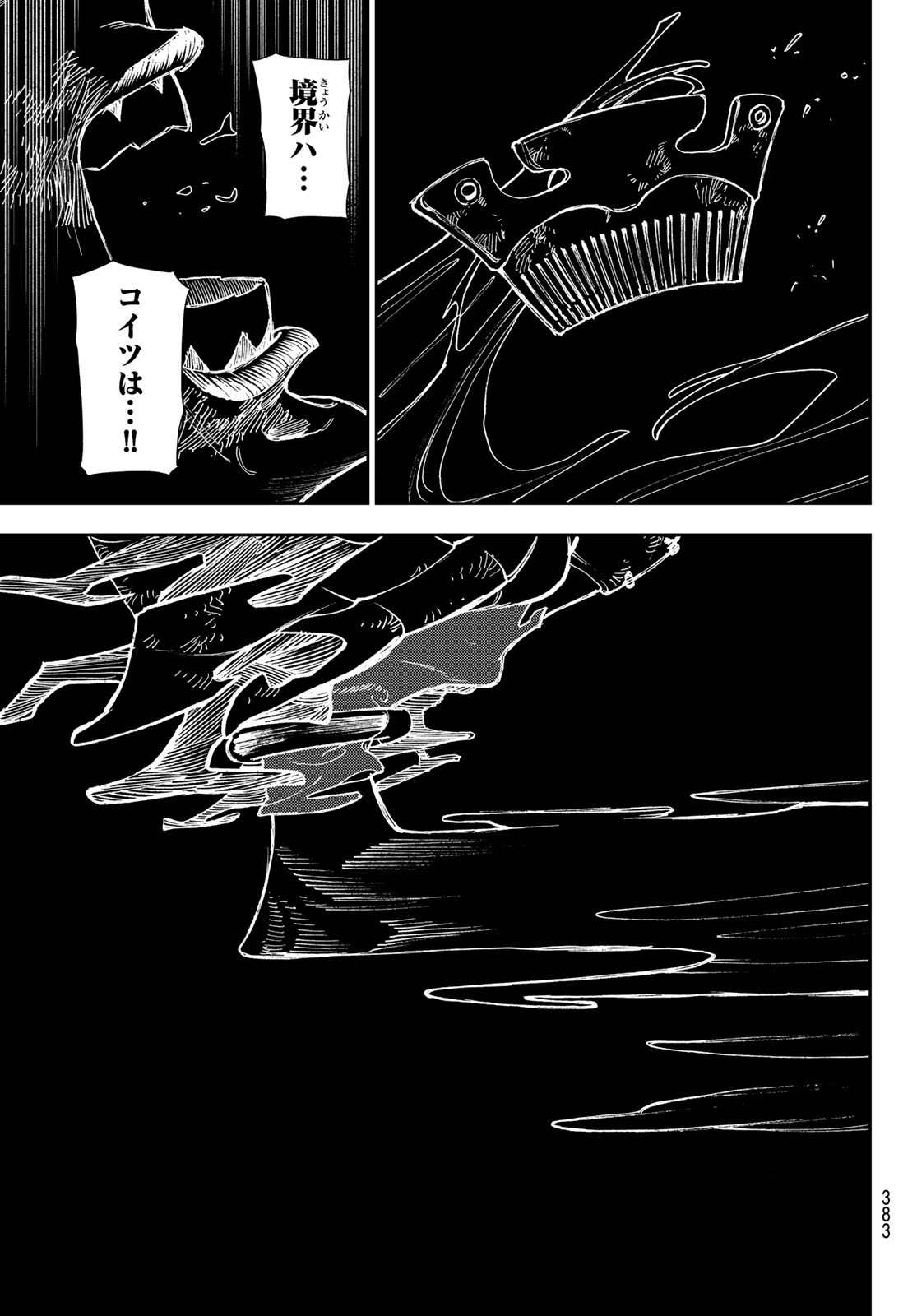 GACHIAKUTA - raw - Chapter 79 - https://jpdd.ccdd.to/JPDD/gachiakuta/256968/pw0vdyk1xqx.jpg