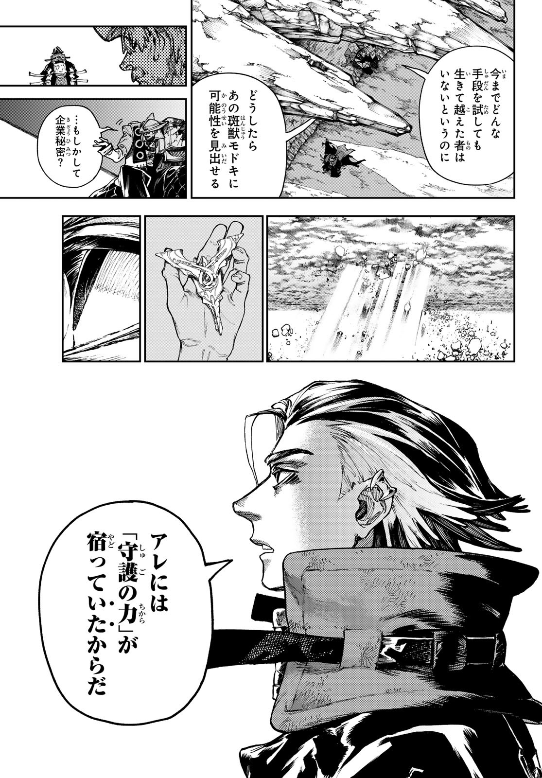 GACHIAKUTA - raw - Chapter 80 - https://jpdd.ccdd.to/JPDD/gachiakuta/258867/akfrh2fe2so.jpg