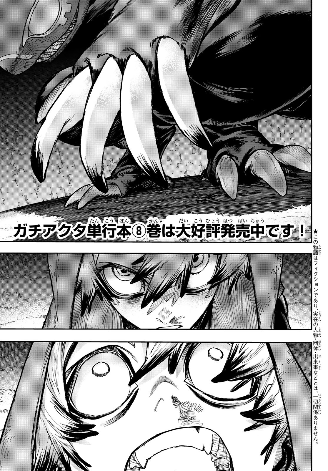 GACHIAKUTA - raw - Chapter 80 - https://jpdd.ccdd.to/JPDD/gachiakuta/258867/jphrfd5z3pj.jpg