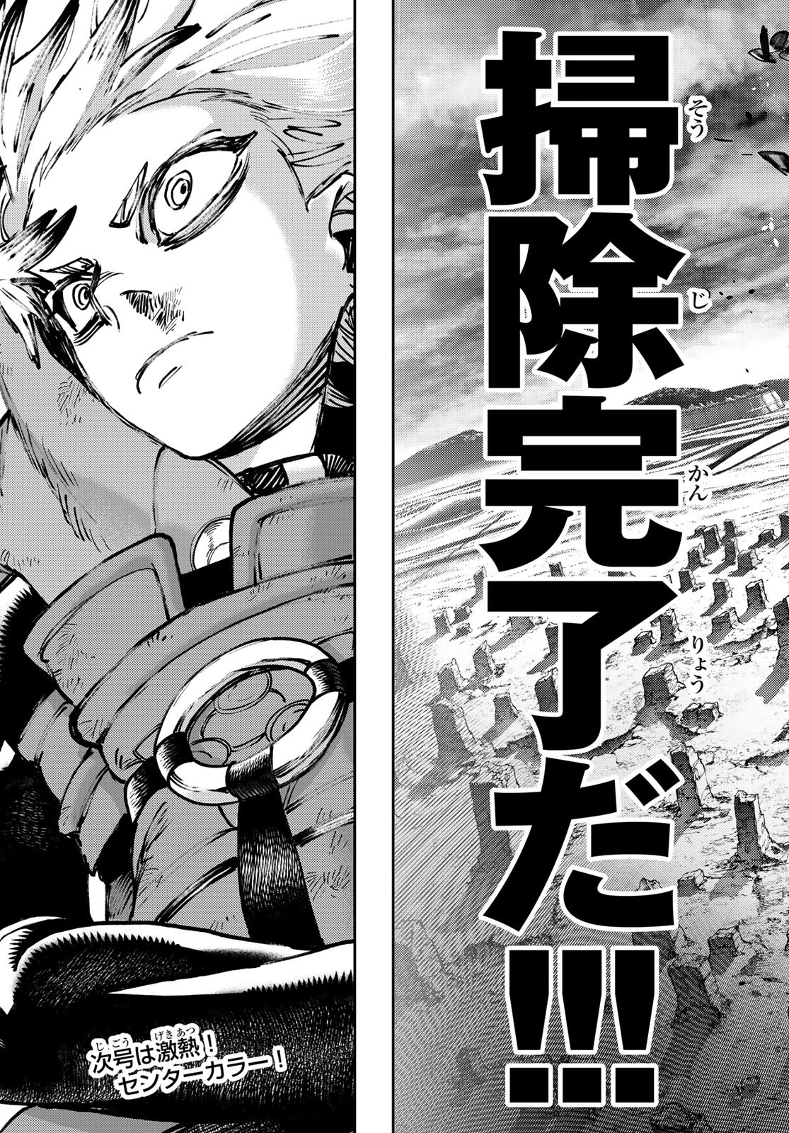 GACHIAKUTA - raw - Chapter 80 - https://jpdd.ccdd.to/JPDD/gachiakuta/258867/xo4t04euc4n.jpg