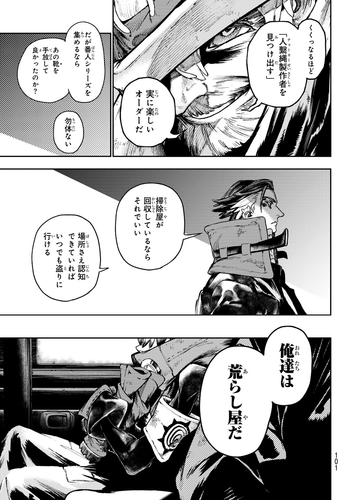 GACHIAKUTA - raw - Chapter 81 - https://jpdd.ccdd.to/JPDD/gachiakuta/260933/emcmj5c4lgo.jpg
