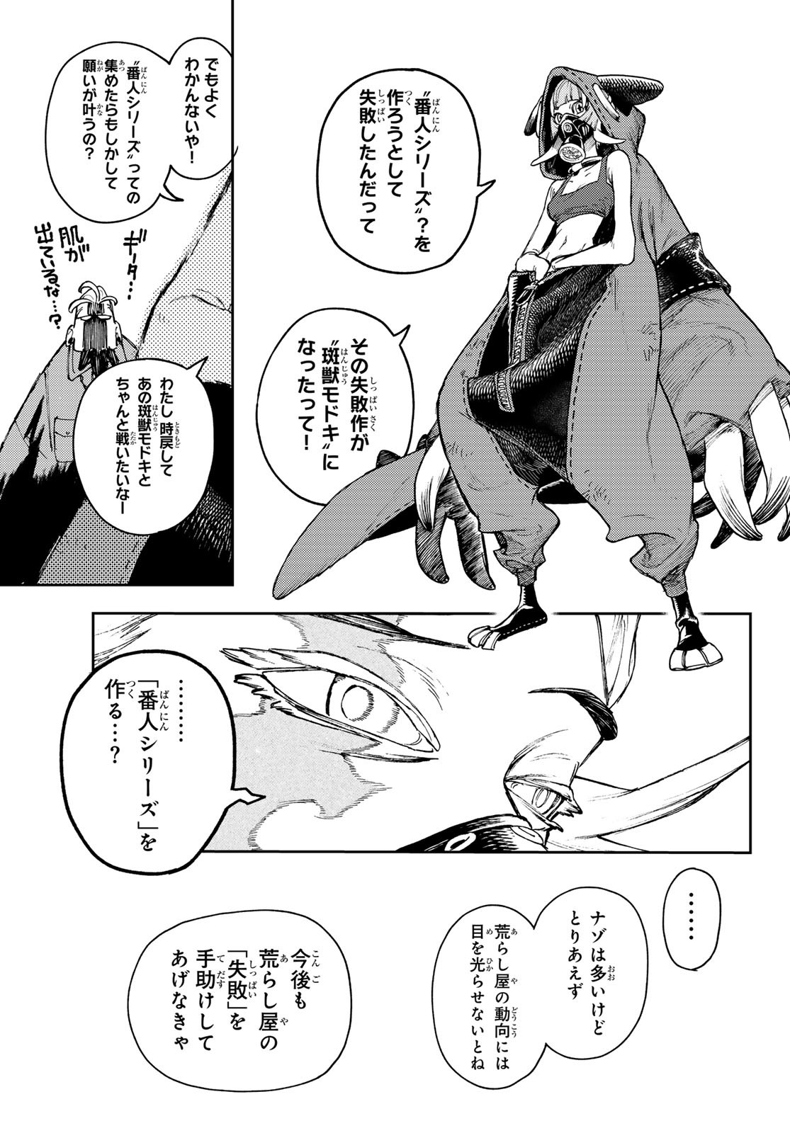 GACHIAKUTA - raw - Chapter 81 - https://jpdd.ccdd.to/JPDD/gachiakuta/260933/lmqchugmsyx.jpg