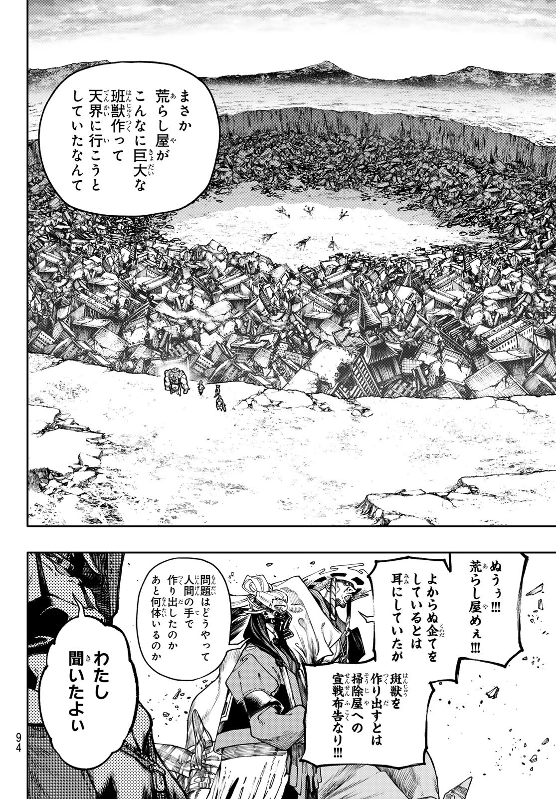 GACHIAKUTA - raw - Chapter 81 - https://jpdd.ccdd.to/JPDD/gachiakuta/260933/ra0nte3p2pa.jpg