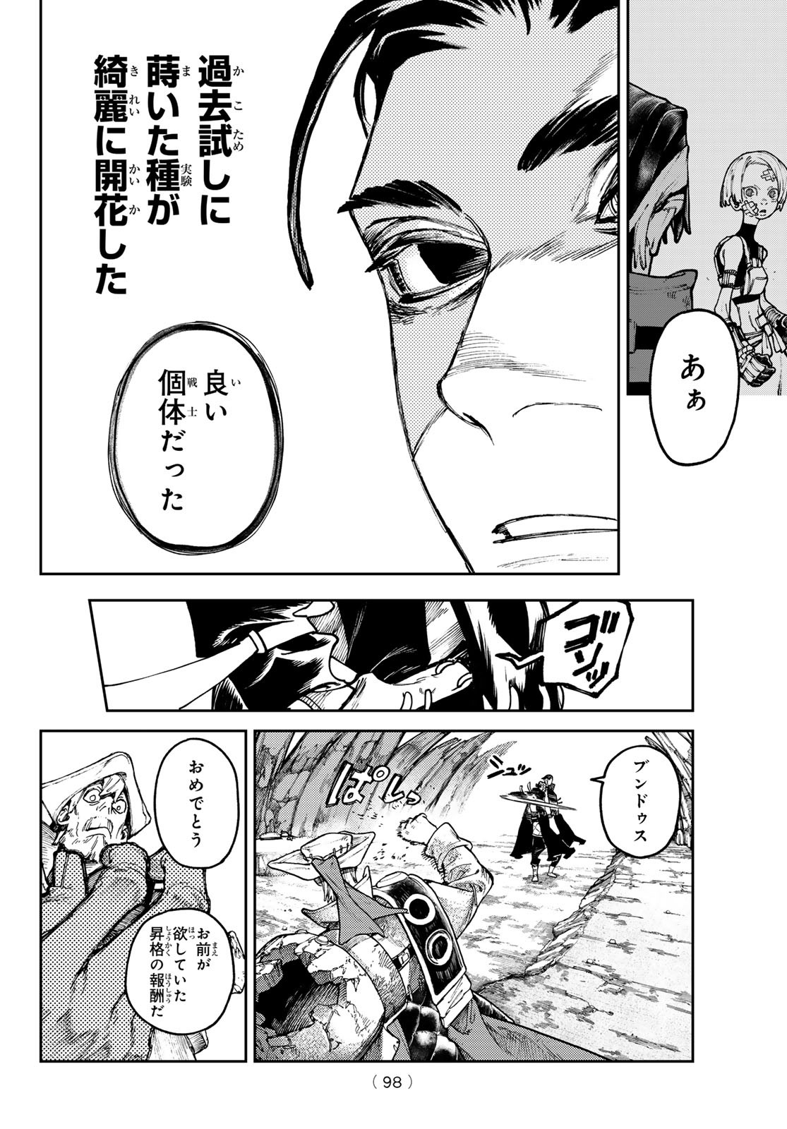 GACHIAKUTA - raw - Chapter 81 - https://jpdd.ccdd.to/JPDD/gachiakuta/260933/tsqfvasosat.jpg