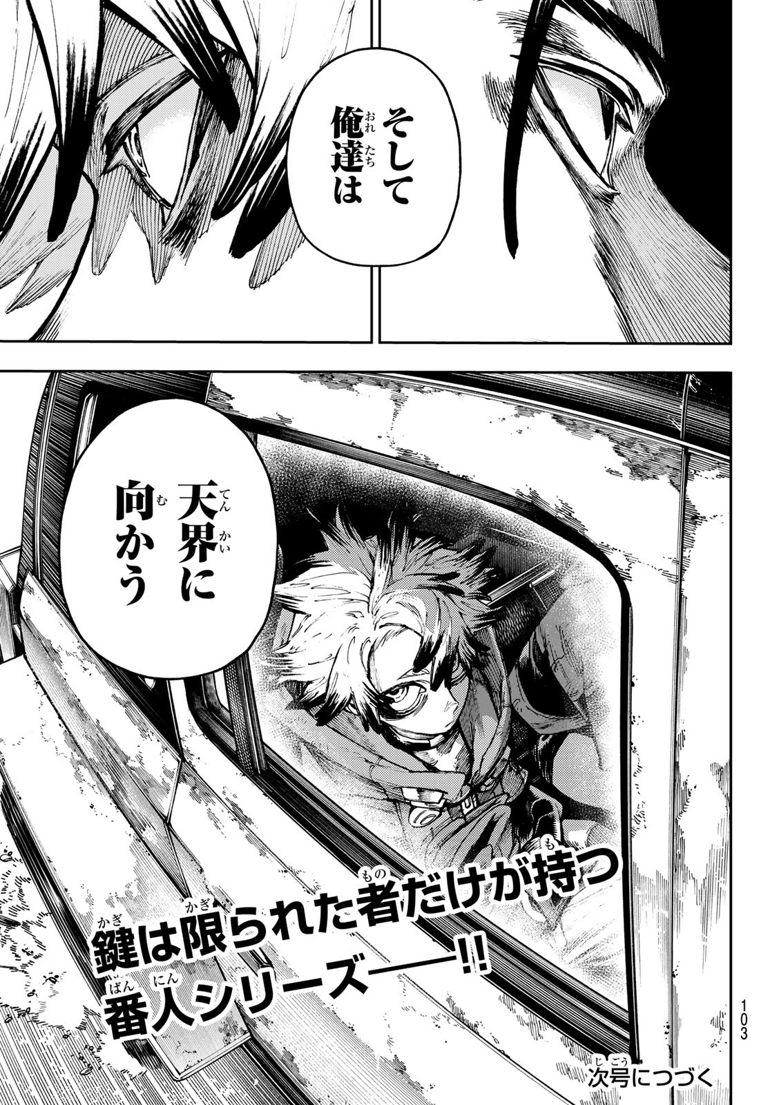 GACHIAKUTA - raw - Chapter 81 - https://jpdd.ccdd.to/JPDD/gachiakuta/260933/uiqj0eq3jyr.jpg