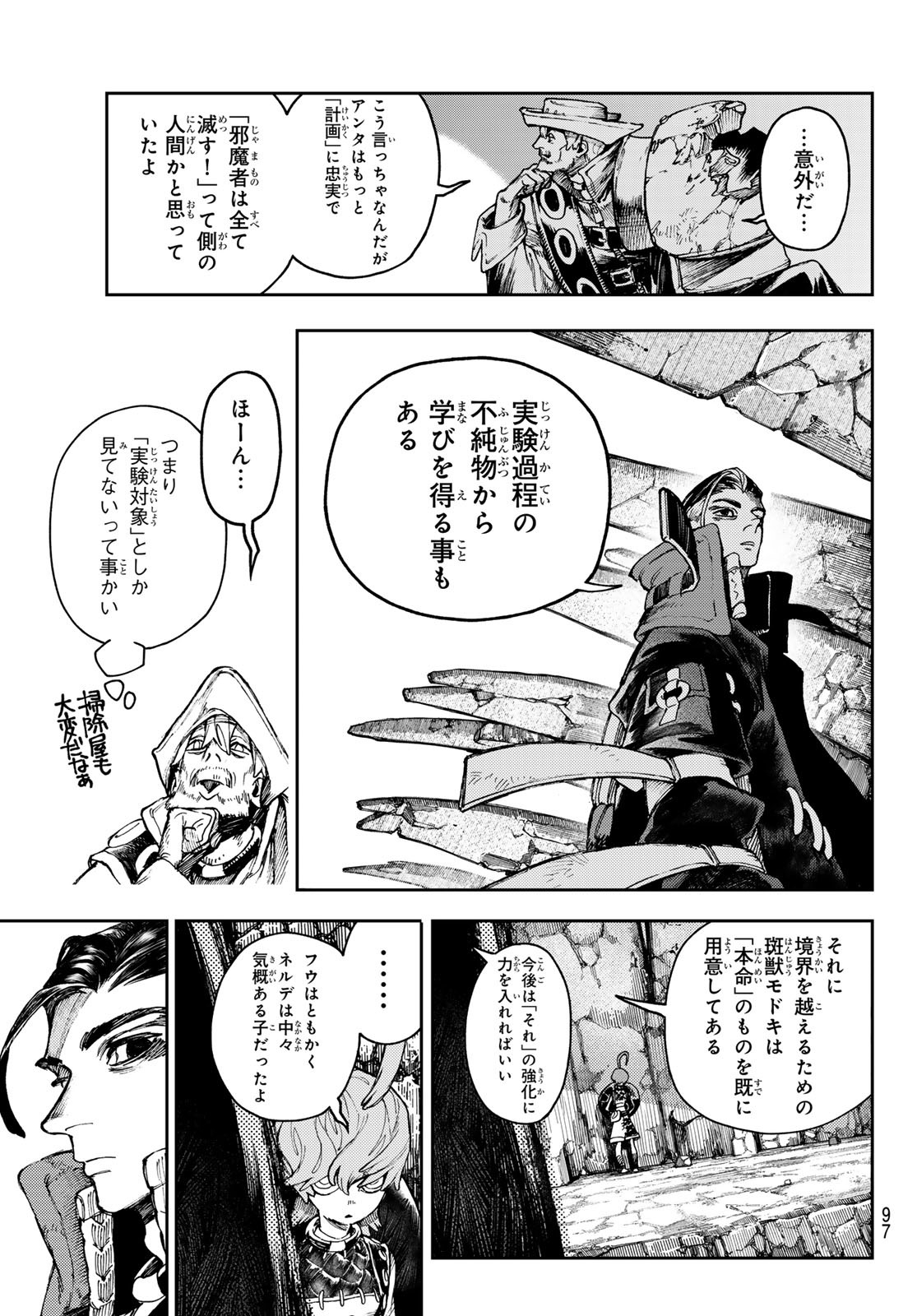 GACHIAKUTA - raw - Chapter 81 - https://jpdd.ccdd.to/JPDD/gachiakuta/260933/vlw12rs5jfb.jpg