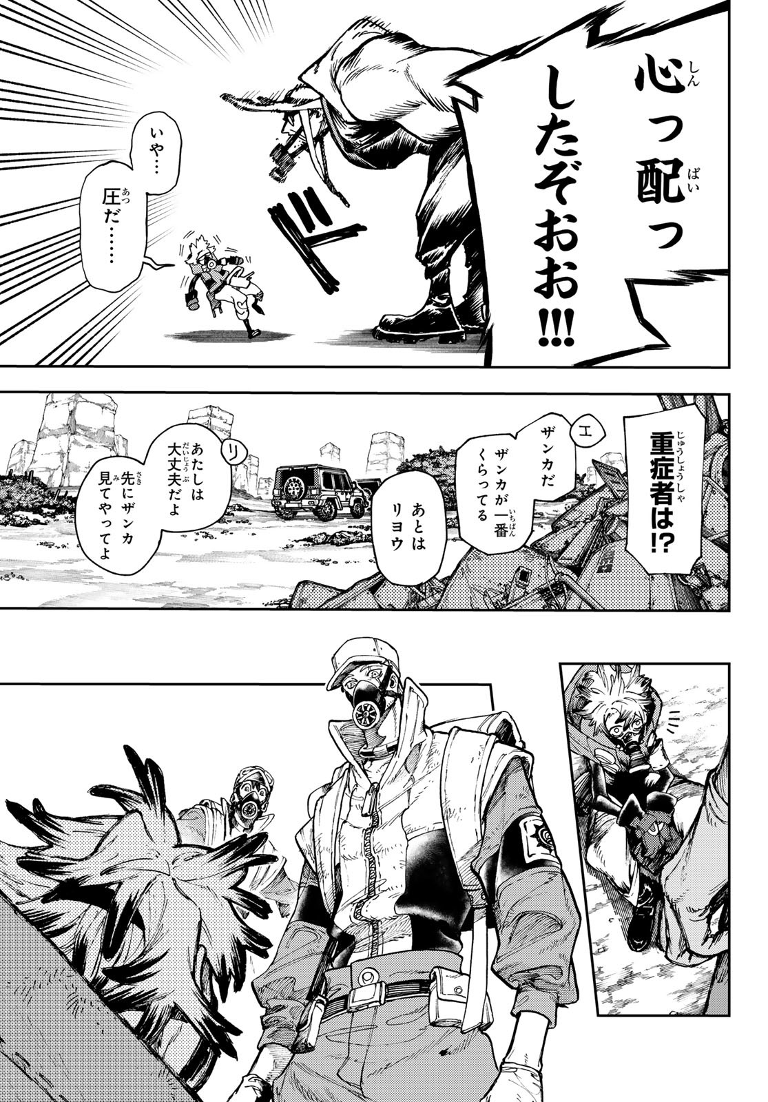 GACHIAKUTA - raw - Chapter 81 - https://jpdd.ccdd.to/JPDD/gachiakuta/260933/vnaxazfqpms.jpg