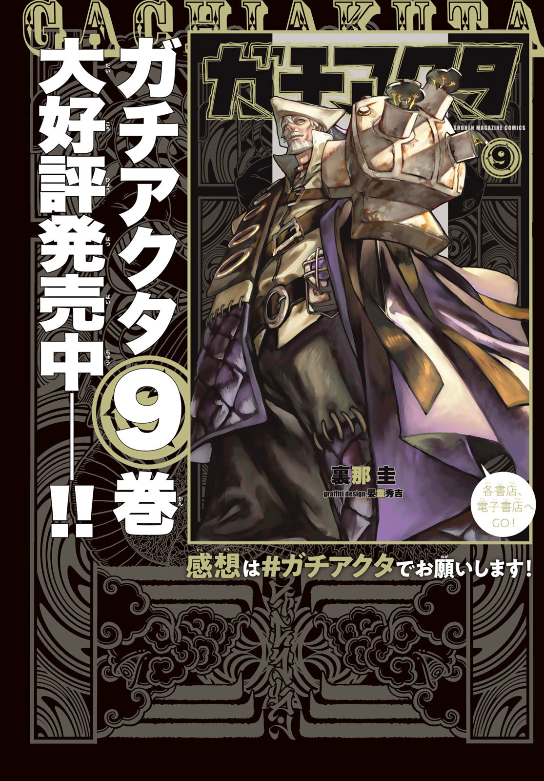 GACHIAKUTA - raw - Chapter 81 - https://jpdd.ccdd.to/JPDD/gachiakuta/260933/x310zb2oz22.jpg