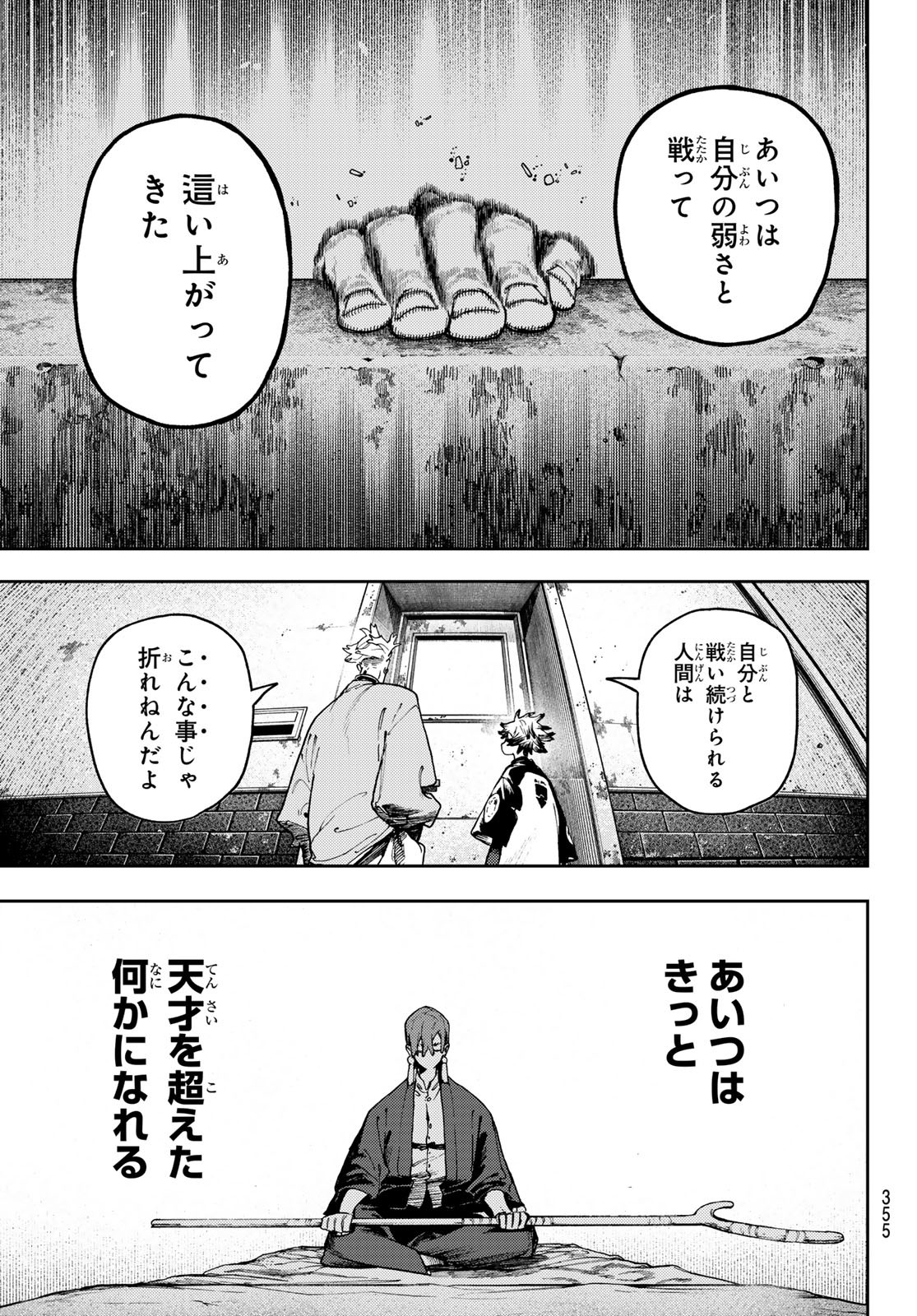 GACHIAKUTA - raw - Chapter 82 - https://jpdd.ccdd.to/JPDD/gachiakuta/262997/10lpaz1vtvr.jpg