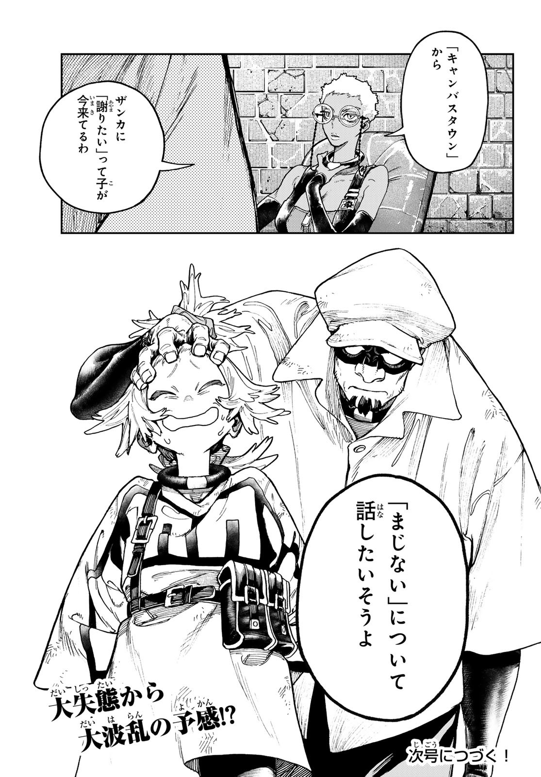 GACHIAKUTA - raw - Chapter 82 - https://jpdd.ccdd.to/JPDD/gachiakuta/262997/5qhdjmiidt2.jpg