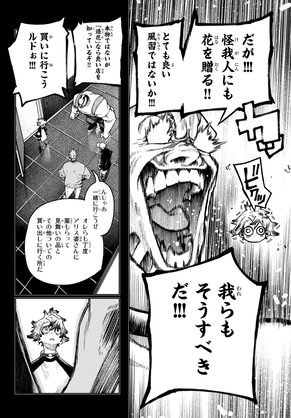 GACHIAKUTA - raw - Chapter 82 - https://jpdd.ccdd.to/JPDD/gachiakuta/262997/fd2yicdd3ul.jpg