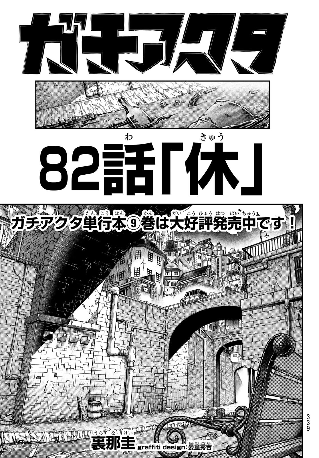 GACHIAKUTA - raw - Chapter 82 - https://jpdd.ccdd.to/JPDD/gachiakuta/262997/s1rl5swh0iy.jpg