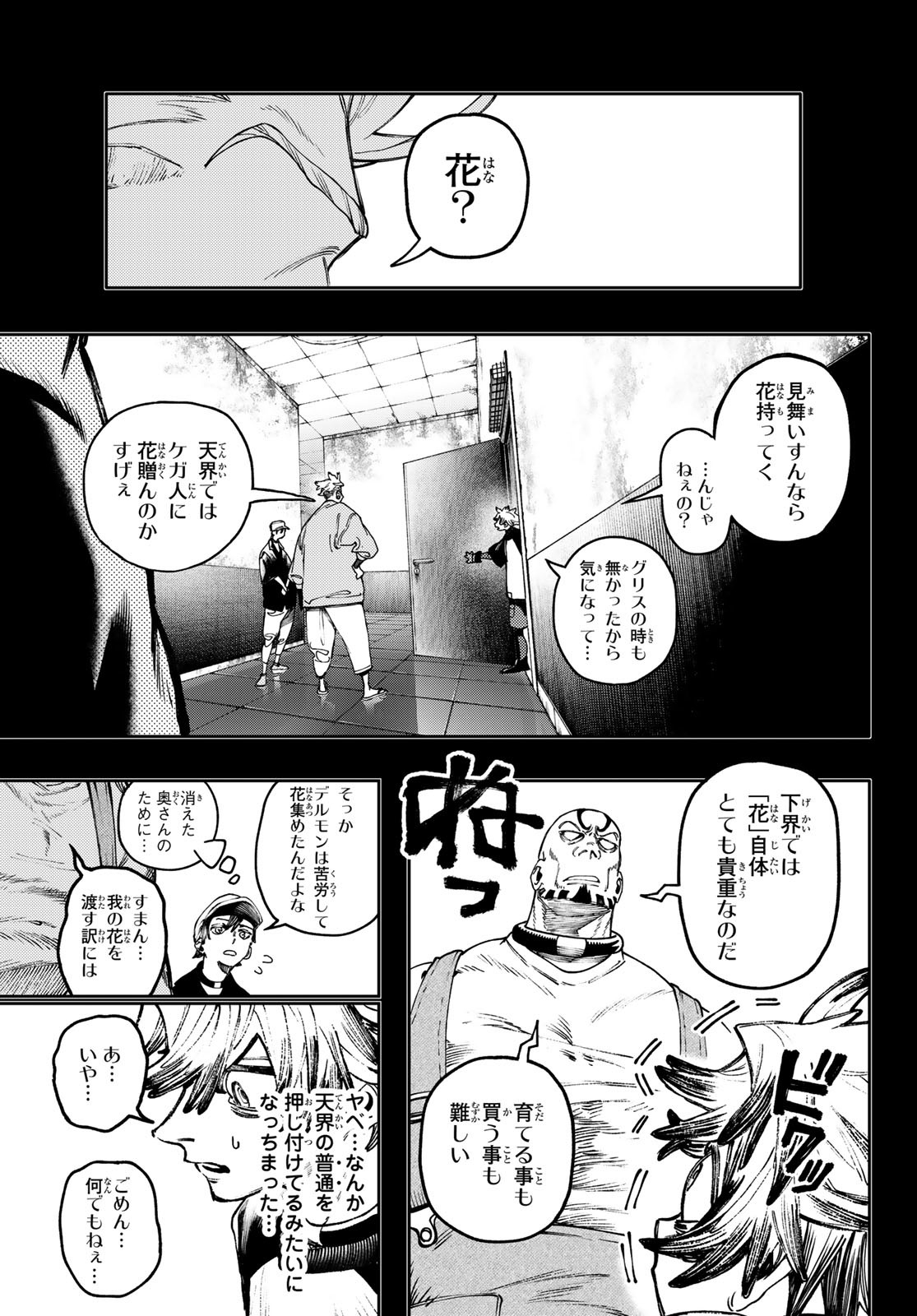 GACHIAKUTA - raw - Chapter 82 - https://jpdd.ccdd.to/JPDD/gachiakuta/262997/zlbxuk44a3s.jpg