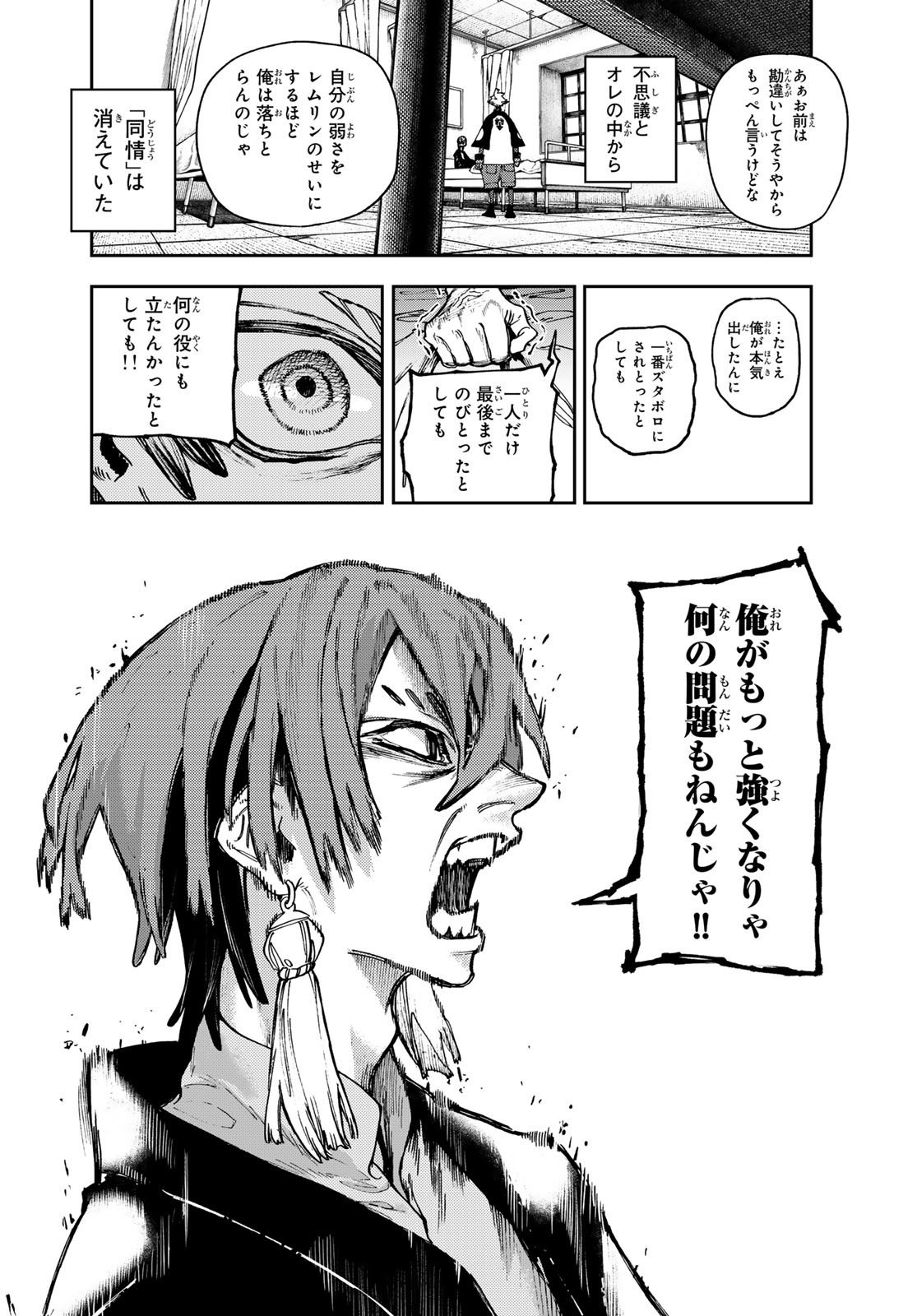 GACHIAKUTA - raw - Chapter 83 - https://jpdd.ccdd.to/JPDD/gachiakuta/263856/a25joditsnk.jpg
