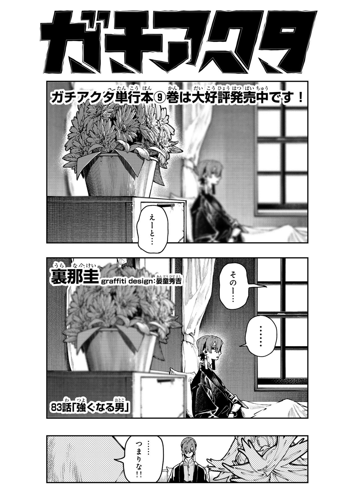 GACHIAKUTA - raw - Chapter 83 - https://jpdd.ccdd.to/JPDD/gachiakuta/263856/kpf00cxmoct.jpg