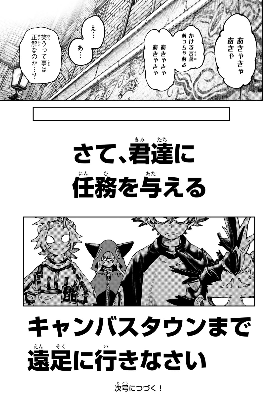 GACHIAKUTA - raw - Chapter 84 - https://jpdd.ccdd.to/JPDD/gachiakuta/264698/20ja4prmwde.jpg
