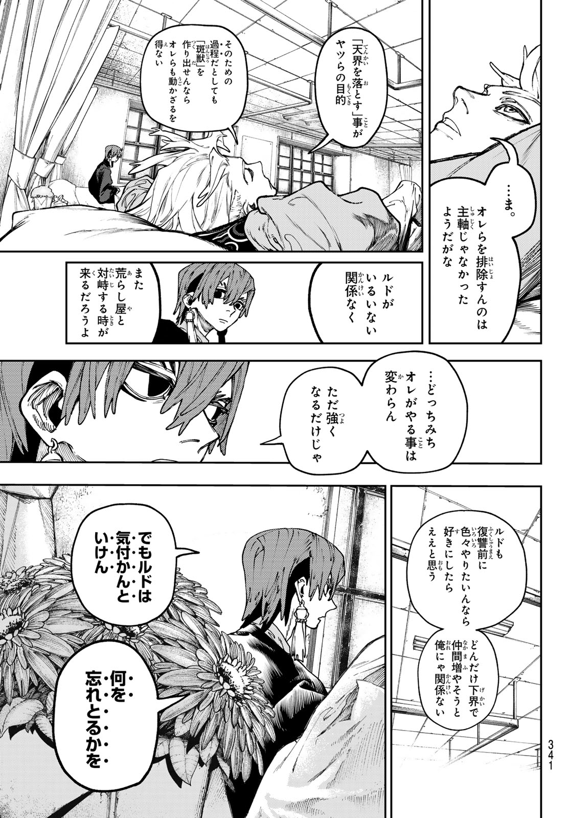 GACHIAKUTA - raw - Chapter 84 - https://jpdd.ccdd.to/JPDD/gachiakuta/264698/ah4yzk4zids.jpg