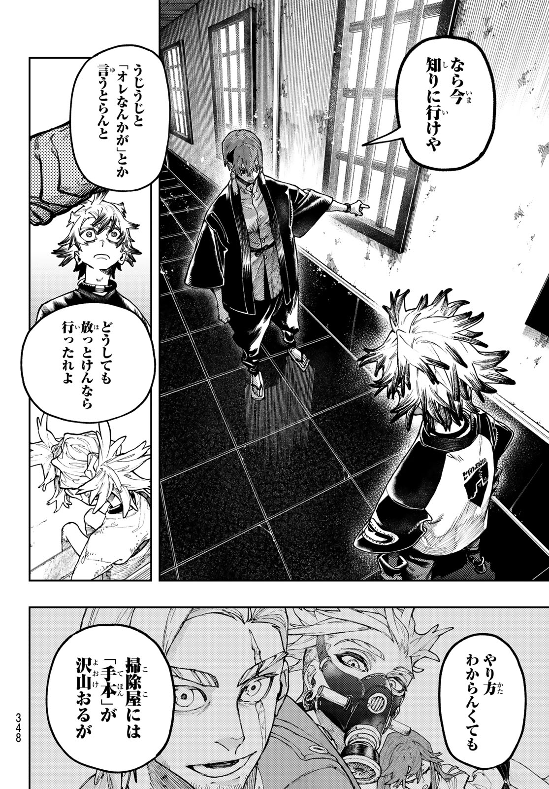 GACHIAKUTA - raw - Chapter 84 - https://jpdd.ccdd.to/JPDD/gachiakuta/264698/av4bm3rv2y4.jpg