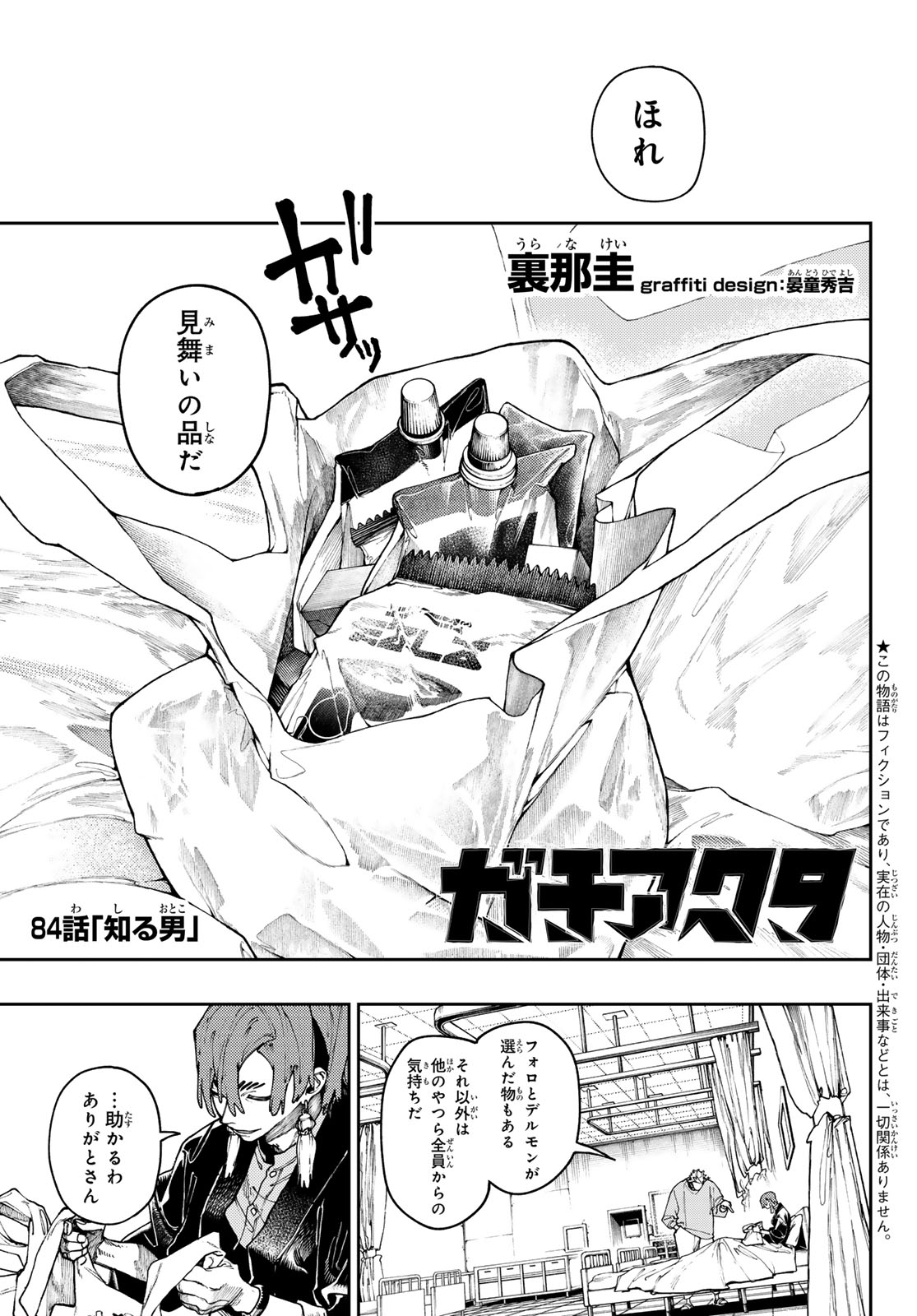 GACHIAKUTA - raw - Chapter 84 - https://jpdd.ccdd.to/JPDD/gachiakuta/264698/bhwudvytcxw.jpg