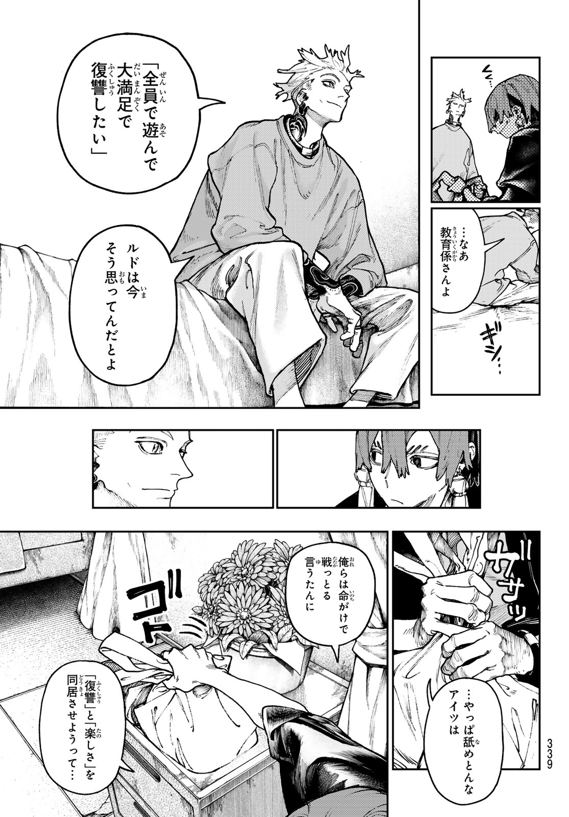 GACHIAKUTA - raw - Chapter 84 - https://jpdd.ccdd.to/JPDD/gachiakuta/264698/c2y2eekkhrc.jpg