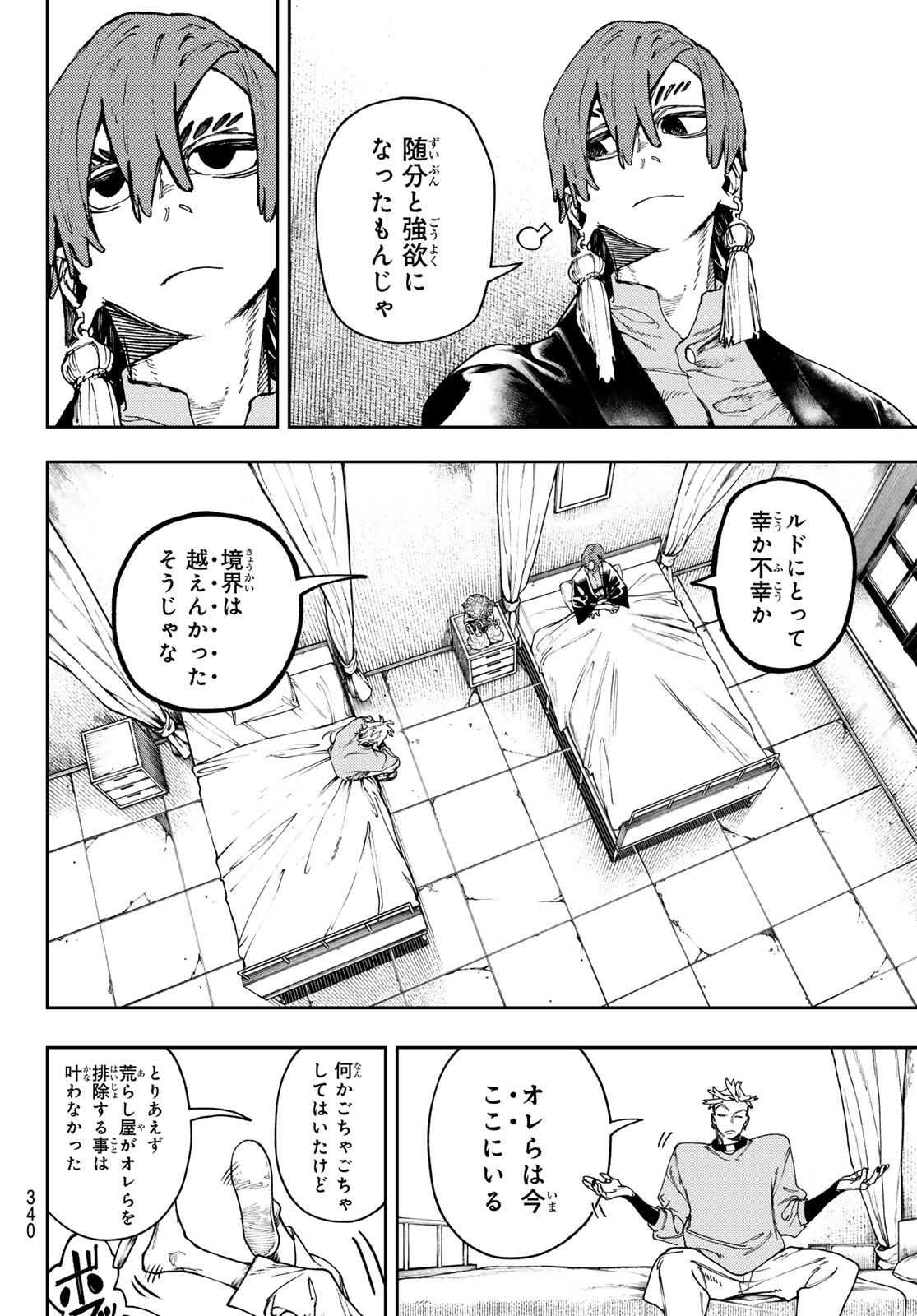 GACHIAKUTA - raw - Chapter 84 - https://jpdd.ccdd.to/JPDD/gachiakuta/264698/ggxgfv1vzbs.jpg