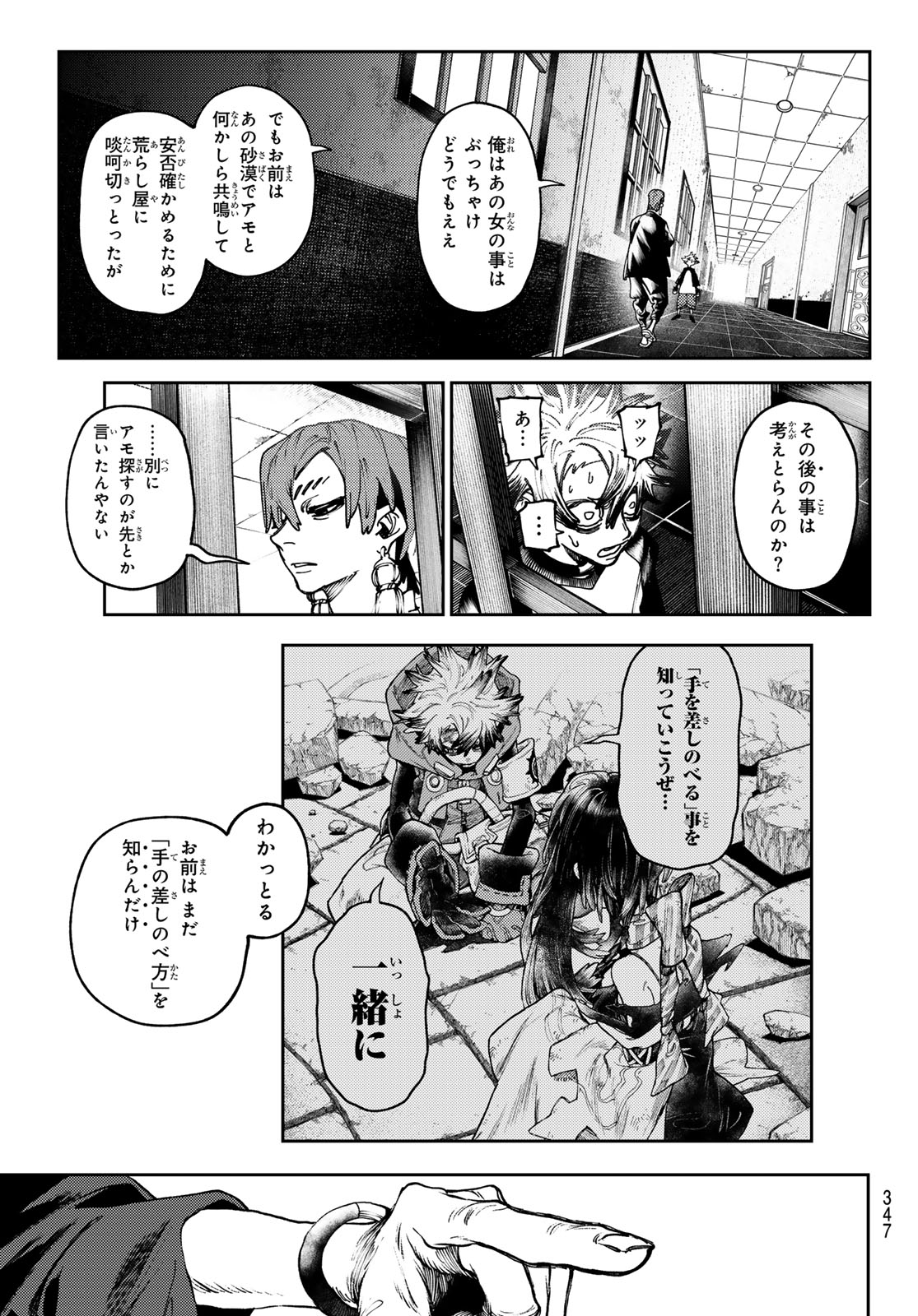 GACHIAKUTA - raw - Chapter 84 - https://jpdd.ccdd.to/JPDD/gachiakuta/264698/jzdc0hhugqg.jpg