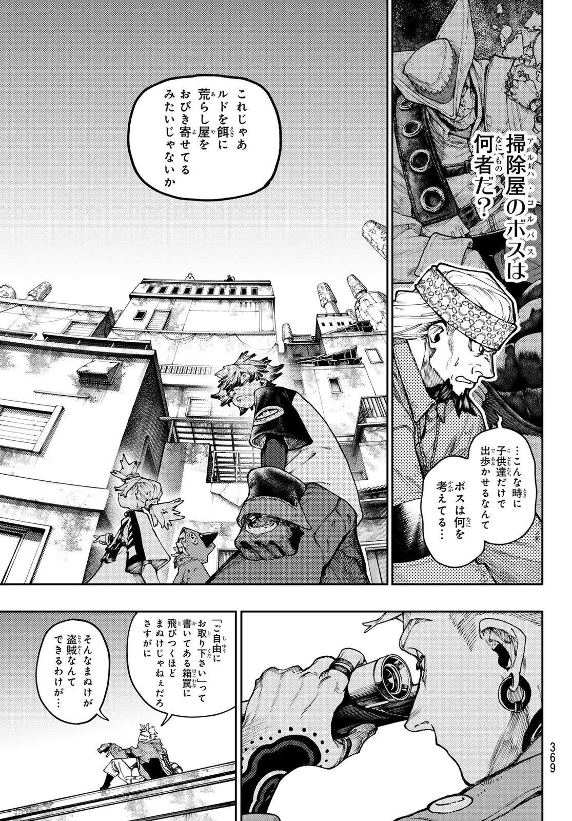 GACHIAKUTA - raw - Chapter 85 - https://jpdd.ccdd.to/JPDD/gachiakuta/267743/4fo224bp4ue.jpg
