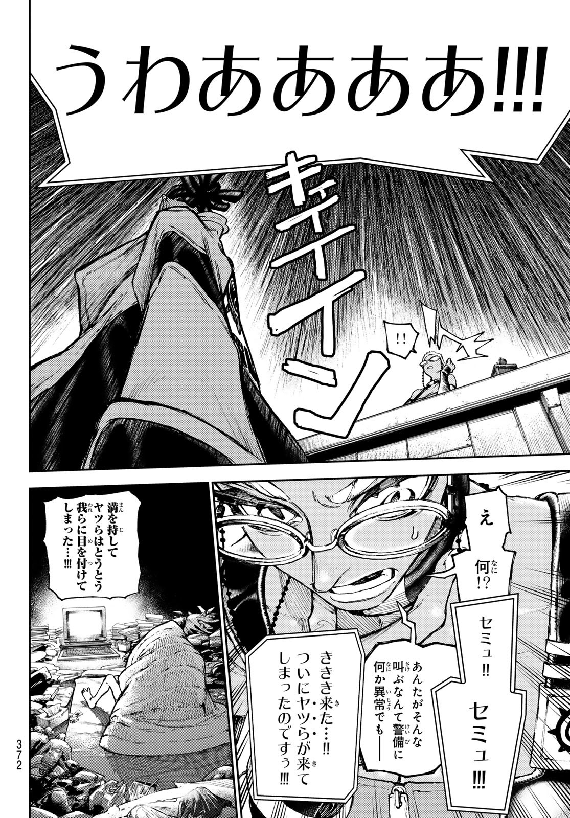 GACHIAKUTA - raw - Chapter 85 - https://jpdd.ccdd.to/JPDD/gachiakuta/267743/a4qchyrfgyx.jpg