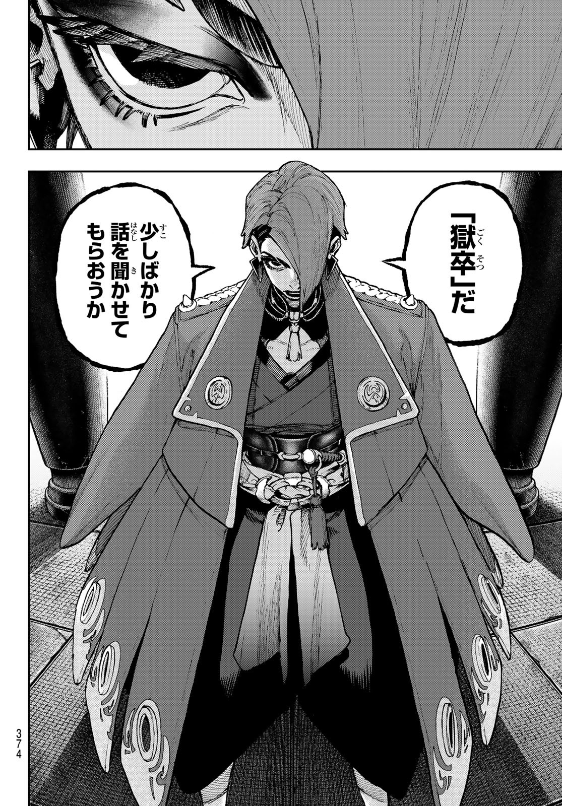 GACHIAKUTA - raw - Chapter 85 - https://jpdd.ccdd.to/JPDD/gachiakuta/267743/amktmnxmsxo.jpg
