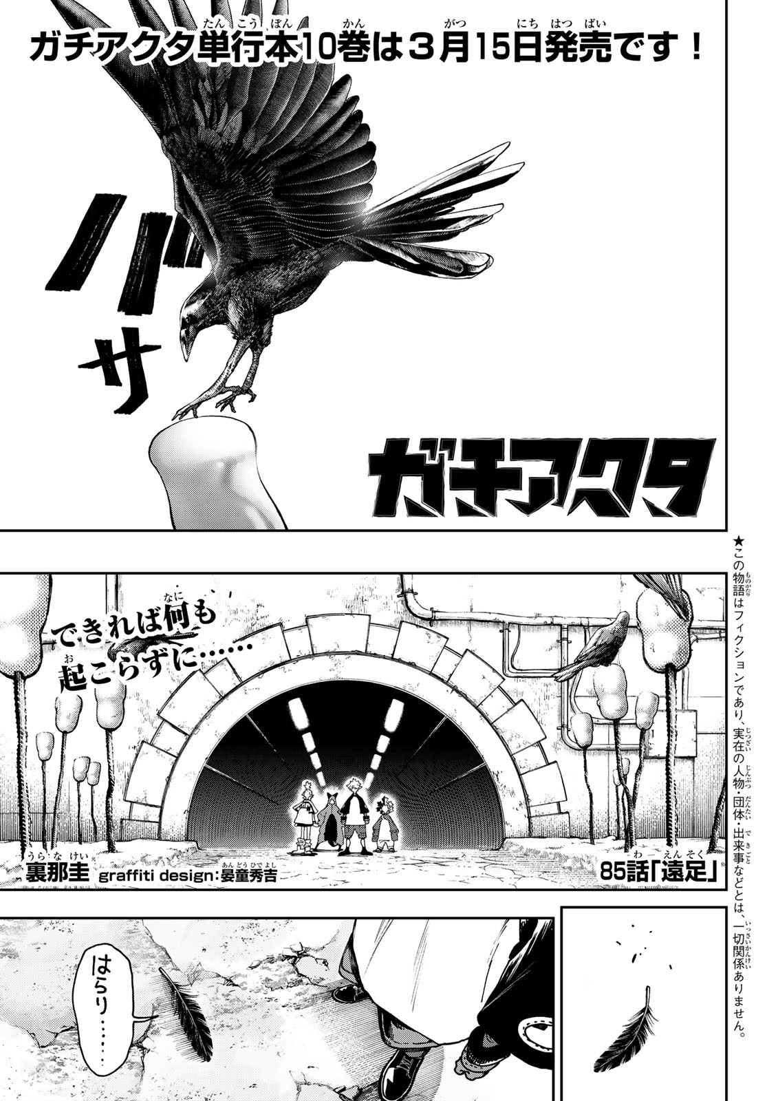 GACHIAKUTA - raw - Chapter 85 - https://jpdd.ccdd.to/JPDD/gachiakuta/267743/gp4gtwppsir.jpg