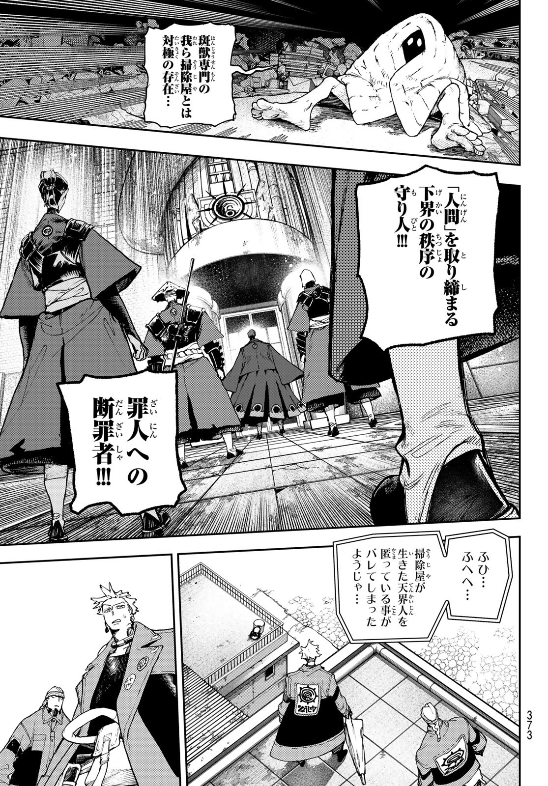 GACHIAKUTA - raw - Chapter 85 - https://jpdd.ccdd.to/JPDD/gachiakuta/267743/t5iwd5s3pki.jpg