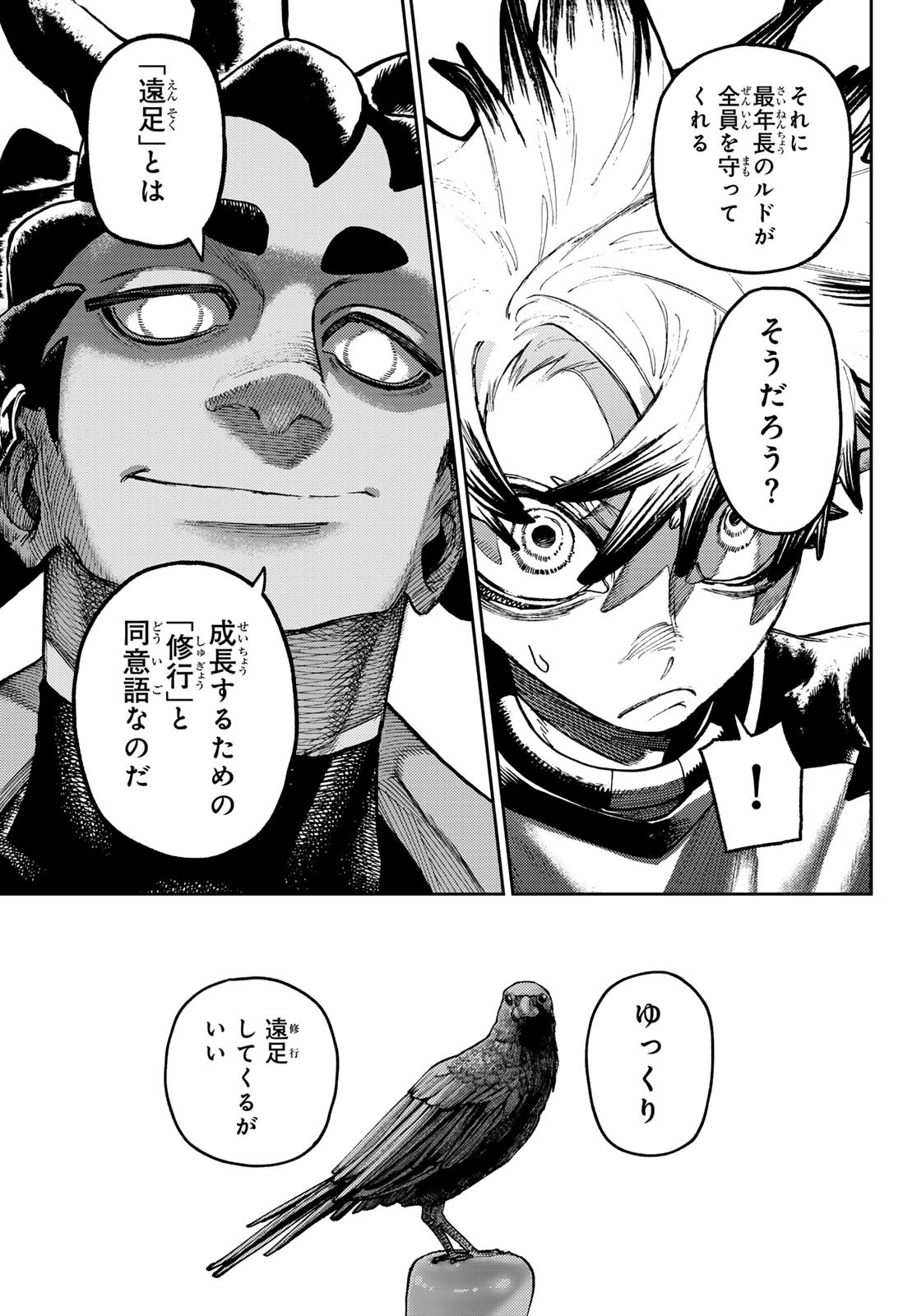 GACHIAKUTA - raw - Chapter 85 - https://jpdd.ccdd.to/JPDD/gachiakuta/267743/uxl55sioxc1.jpg