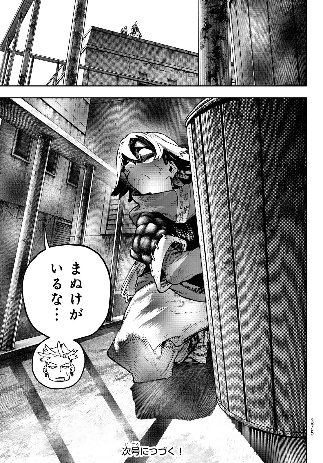 GACHIAKUTA - raw - Chapter 85 - https://jpdd.ccdd.to/JPDD/gachiakuta/267743/zh3mhslpi2q.jpg