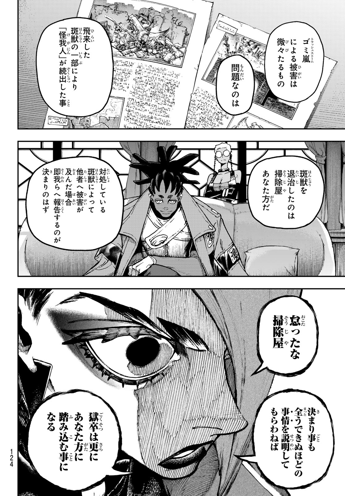 GACHIAKUTA - raw - Chapter 86 - https://jpdd.ccdd.to/JPDD/gachiakuta/268698/4vfew0dw5vg.jpg