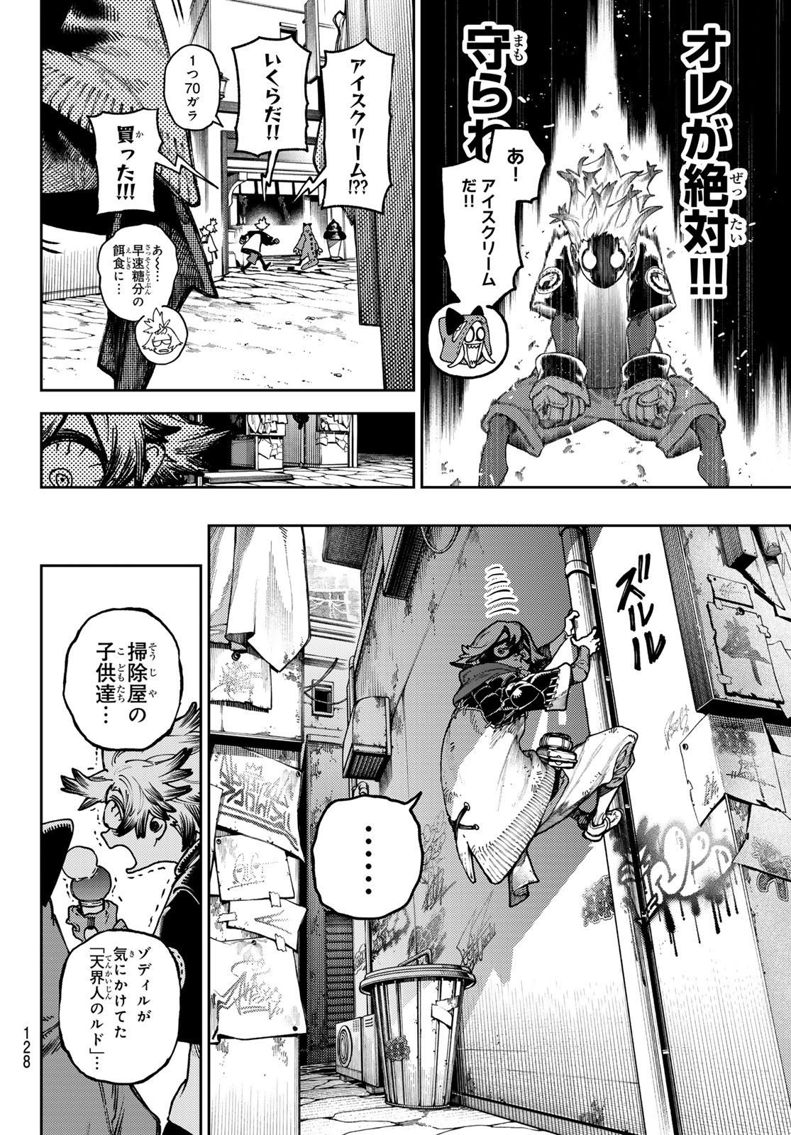 GACHIAKUTA - raw - Chapter 86 - https://jpdd.ccdd.to/JPDD/gachiakuta/268698/dmxeqlfmf0u.jpg