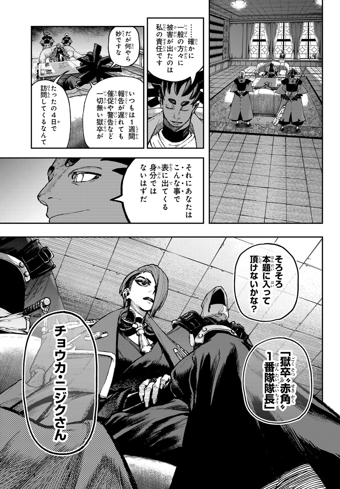 GACHIAKUTA - raw - Chapter 86 - https://jpdd.ccdd.to/JPDD/gachiakuta/268698/g15fgw1sths.jpg