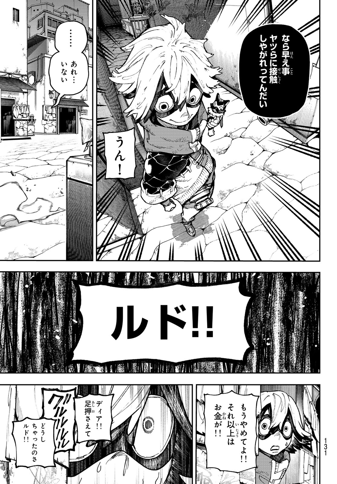 GACHIAKUTA - raw - Chapter 86 - https://jpdd.ccdd.to/JPDD/gachiakuta/268698/s25prhwtnwv.jpg