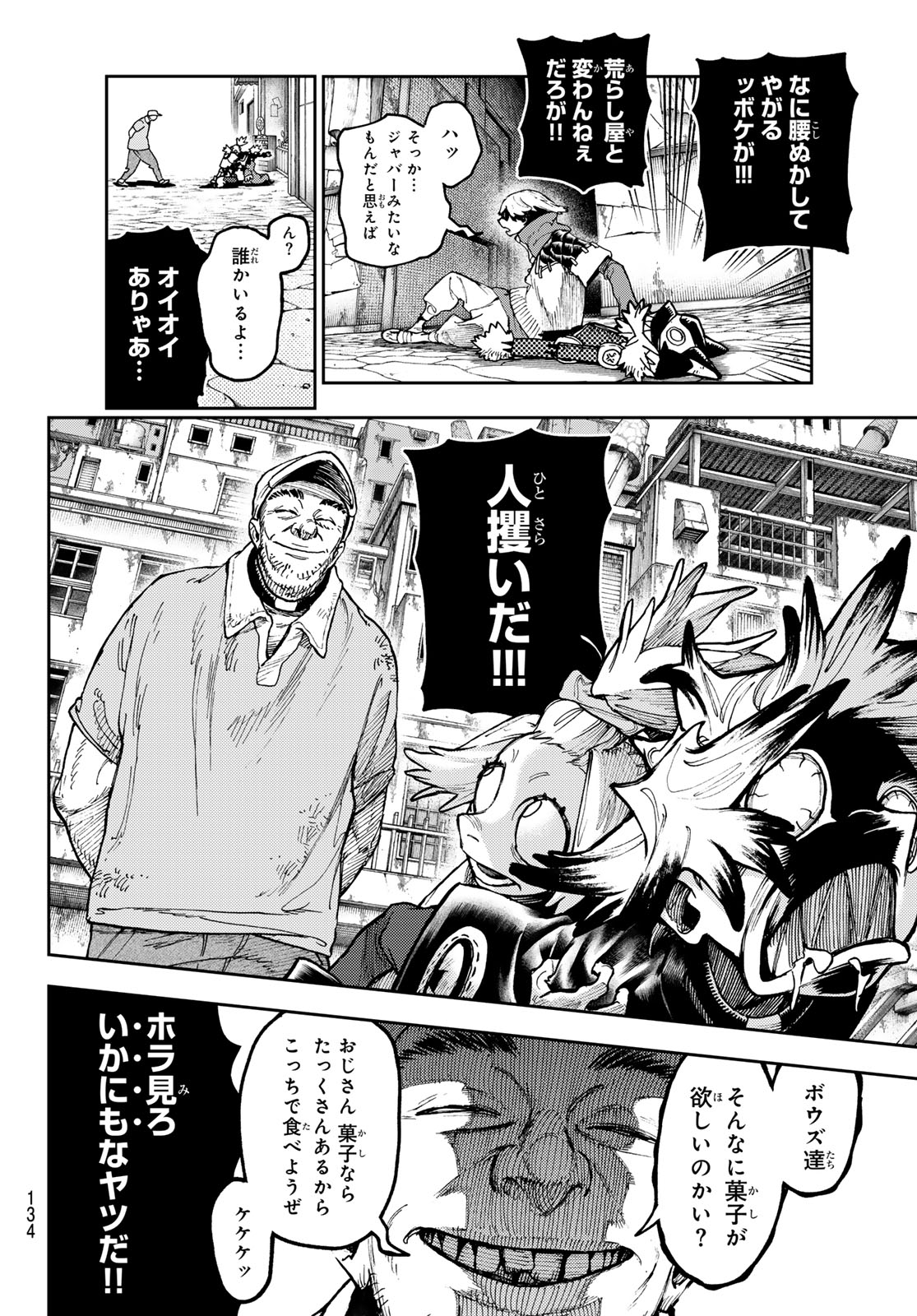 GACHIAKUTA - raw - Chapter 86 - https://jpdd.ccdd.to/JPDD/gachiakuta/268698/t5ivwfdxvap.jpg