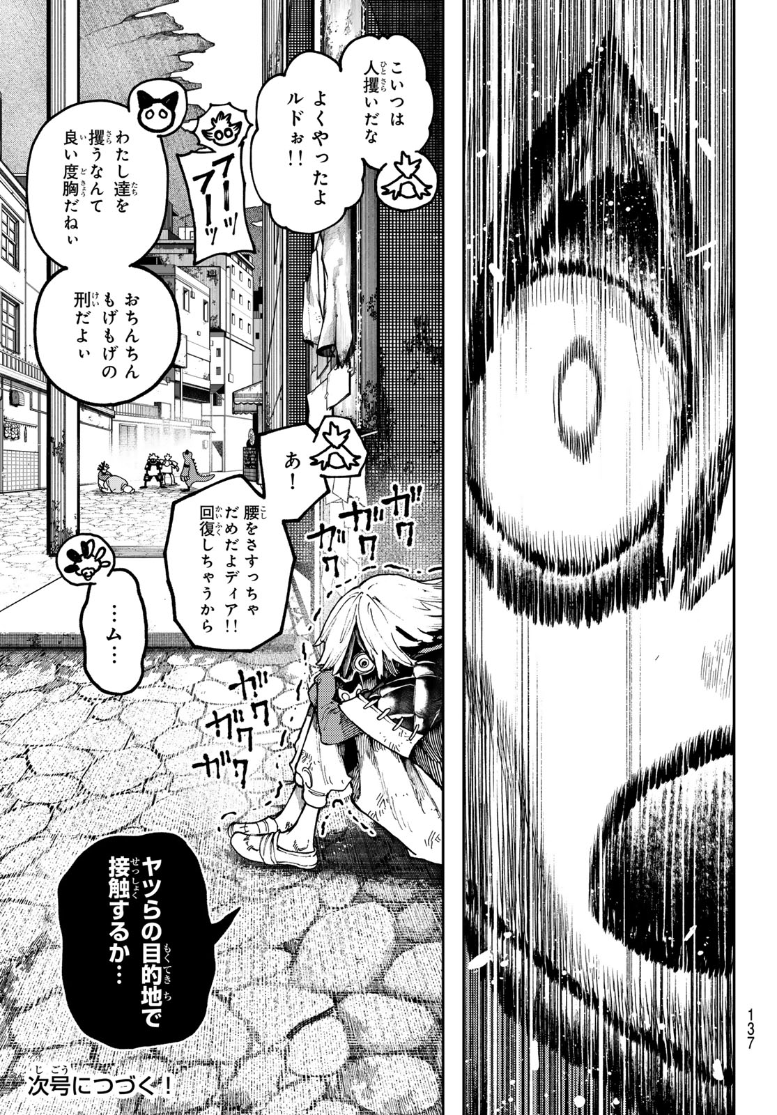 GACHIAKUTA - raw - Chapter 86 - https://jpdd.ccdd.to/JPDD/gachiakuta/268698/u4gruyfosra.jpg