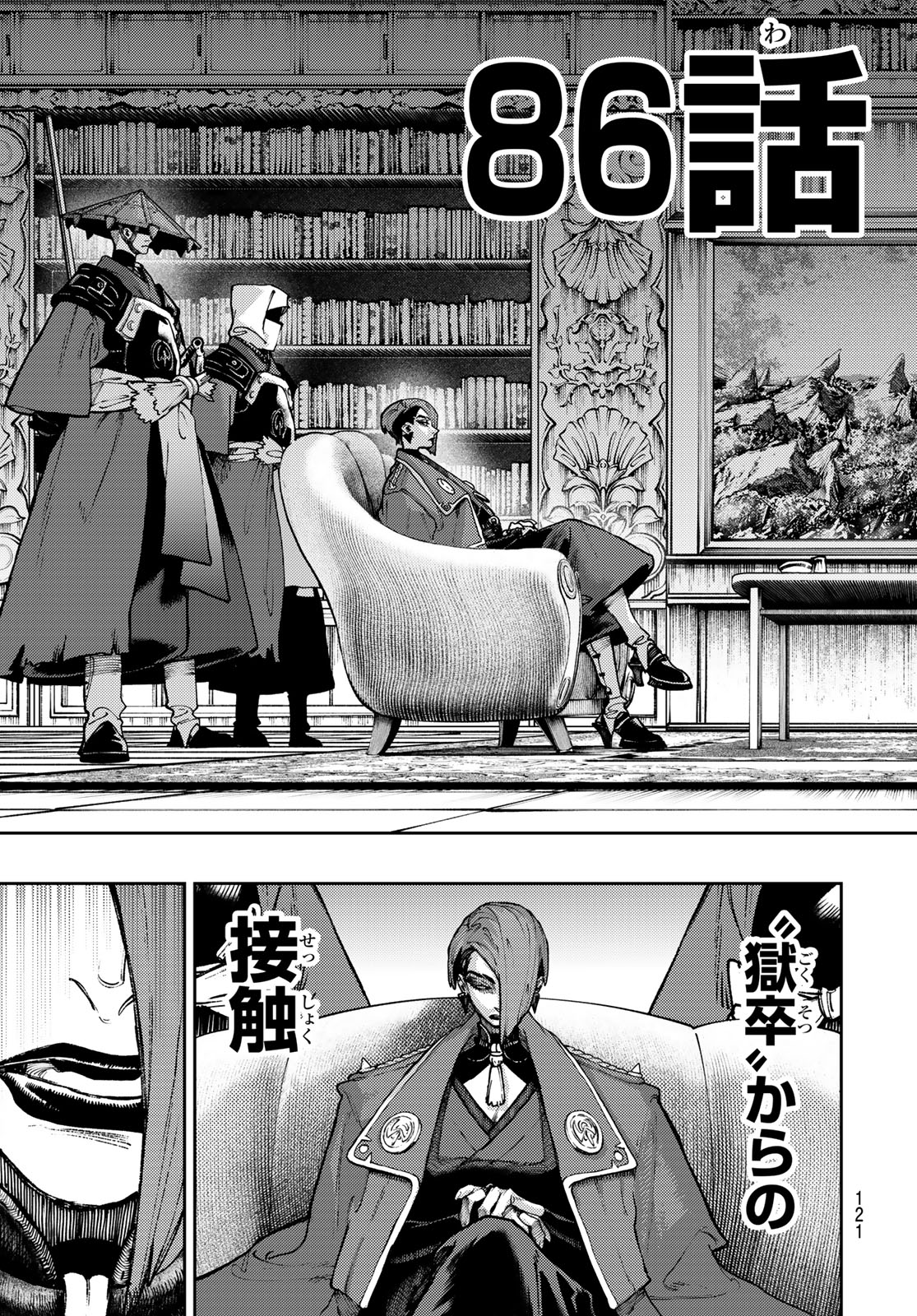 GACHIAKUTA - raw - Chapter 86 - https://jpdd.ccdd.to/JPDD/gachiakuta/268698/vq4vvwoatfa.jpg